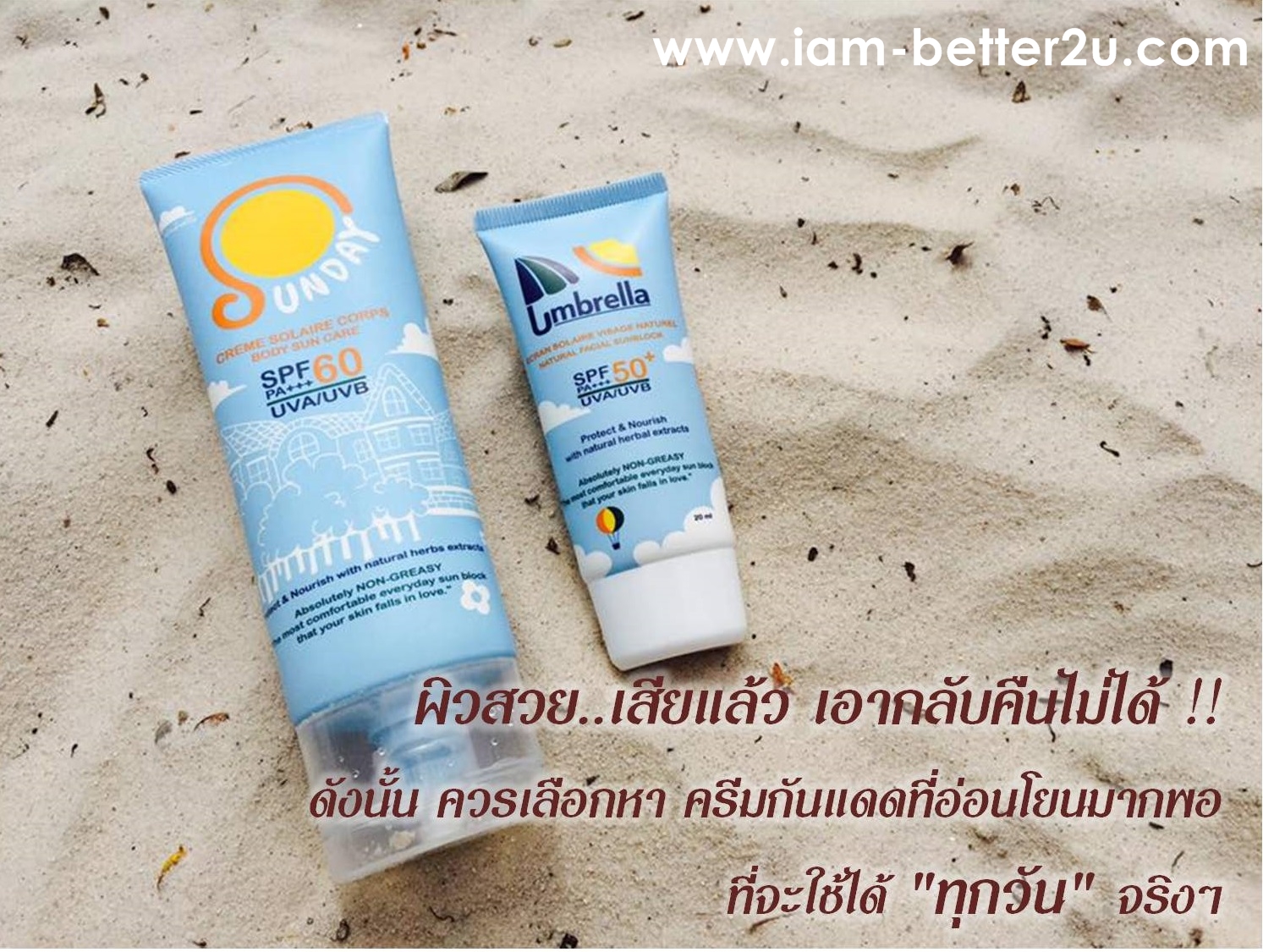 ครีมกันแดดทาตัว Sunday by Umbrella 100 ml.