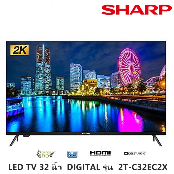 LED TV SHARP ขนาด 32 นิ้ว DIGITAL รุ่น 2T-C32EC2X ราคาถูกสุดๆ โทรเล้ยย 02-4245594, 085-3801177, 081-6215561