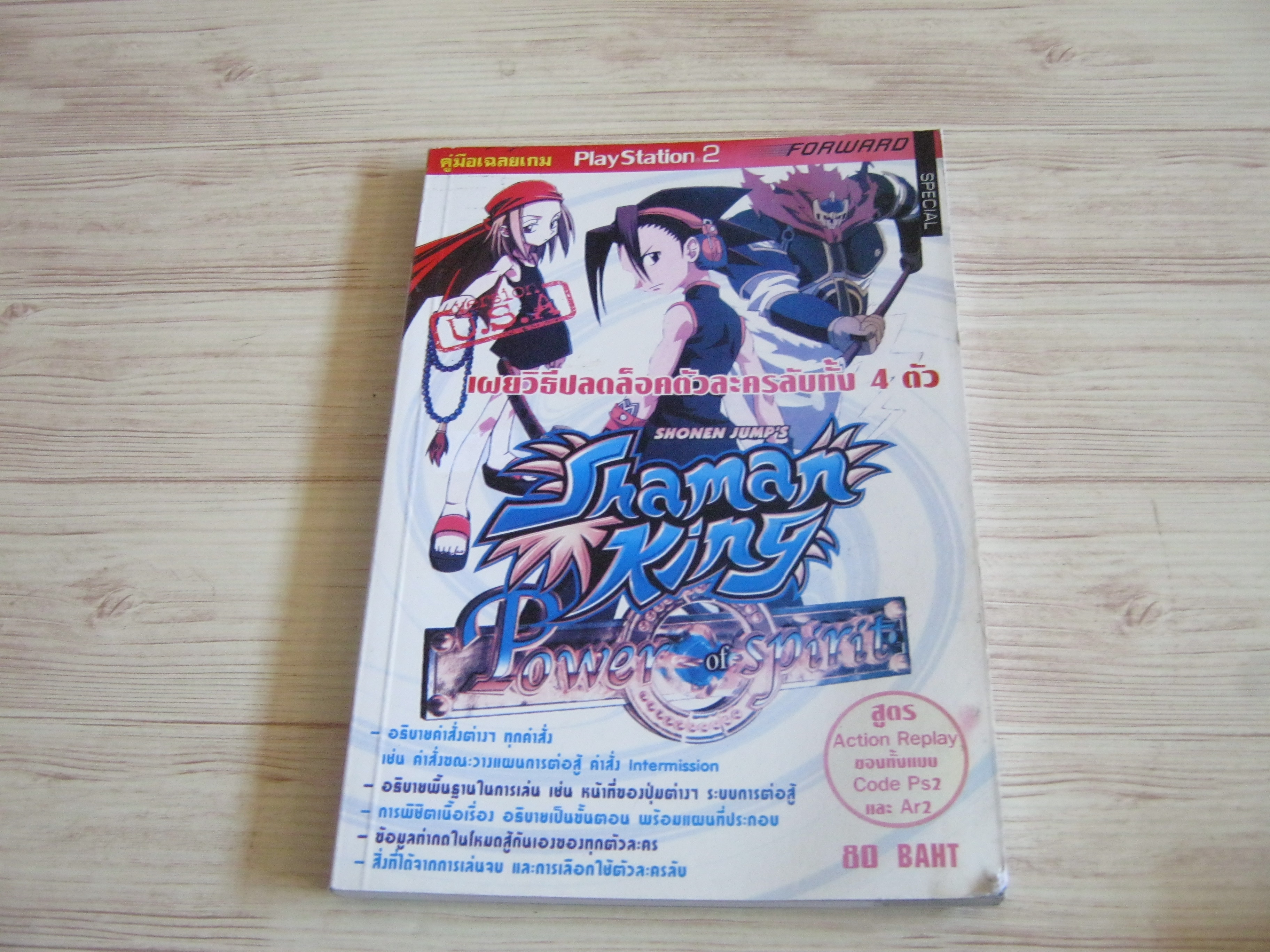 คู่มือเฉลยเกม PS2 SHAMAN KING POWER OF SPIRIT