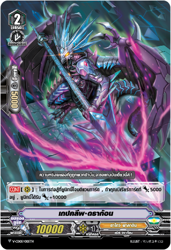 แวนการ์ดไทย VGT-V-CD05 ชาโดว์พาลาดิน ชุดพร้อมเล่น 69 บาท 54 ใบ