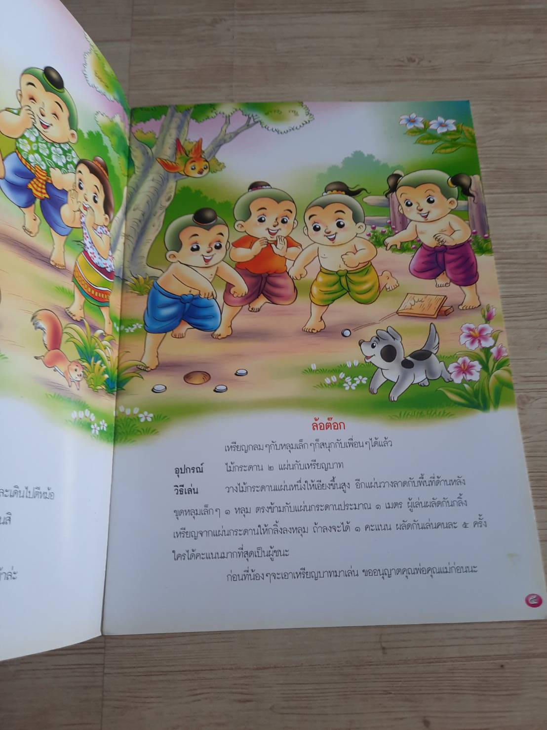 หนังสือสำหรับเด็กชุด วัฒนธรรมและมรดกไทย การละเล่นของเด็กไทย พี่ปูเป้ เรื่อง พี่จุก ภาพ***สินค้าหมด***