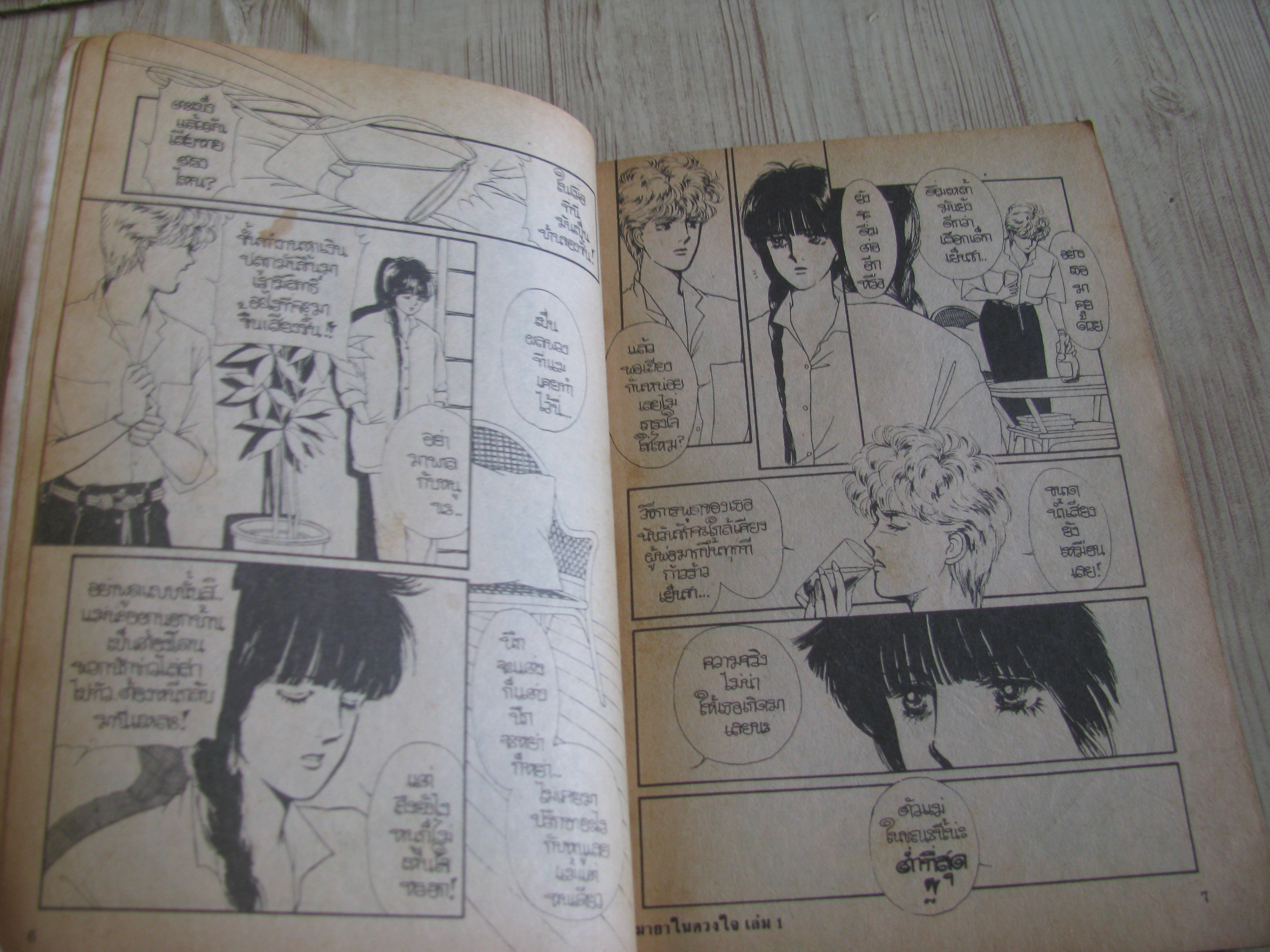 มายาในดวงใจ เล่ม 1