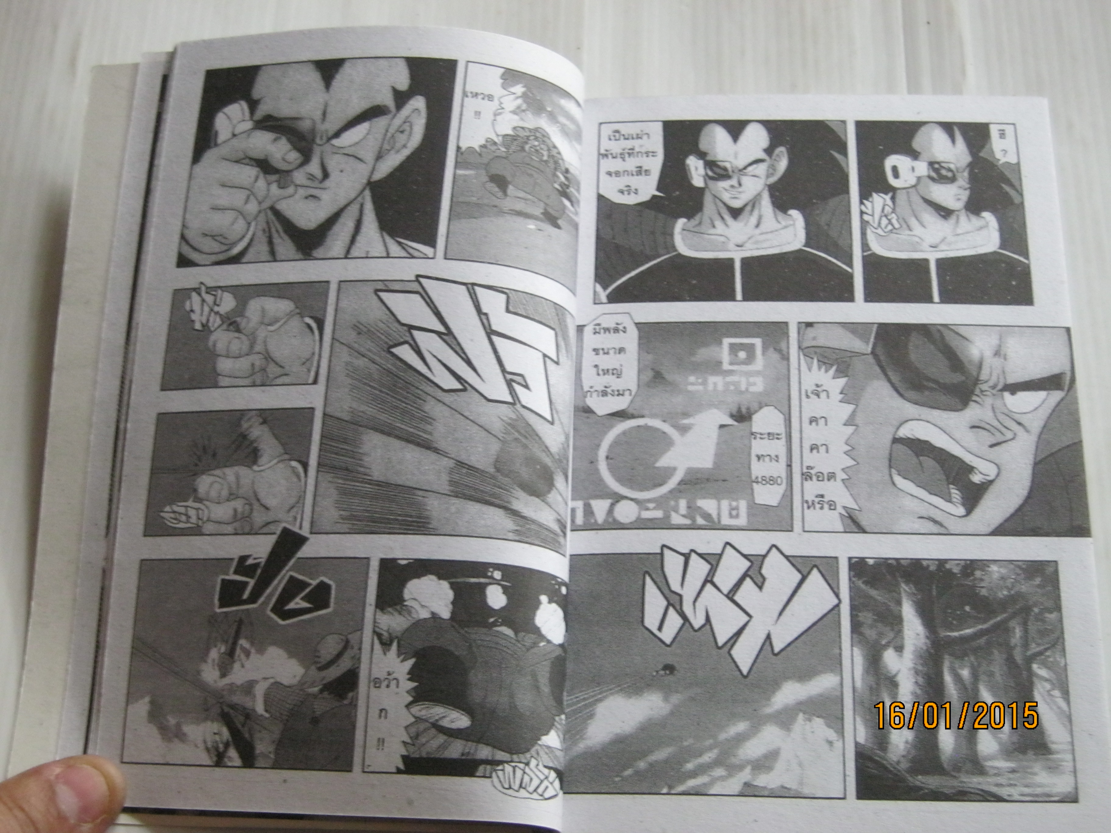 DRAGONBALL Z ภาค เบจิต้า เล่ม 1