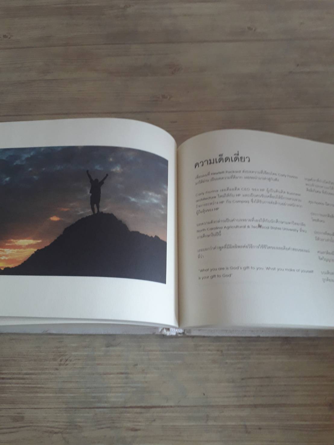 แกะดำทำธุรกิจ ทุ่งหญ้าแห่งความรู้และความสุข ประเสริฐ เอี่ยมรุ่งโรจน์ เขียน