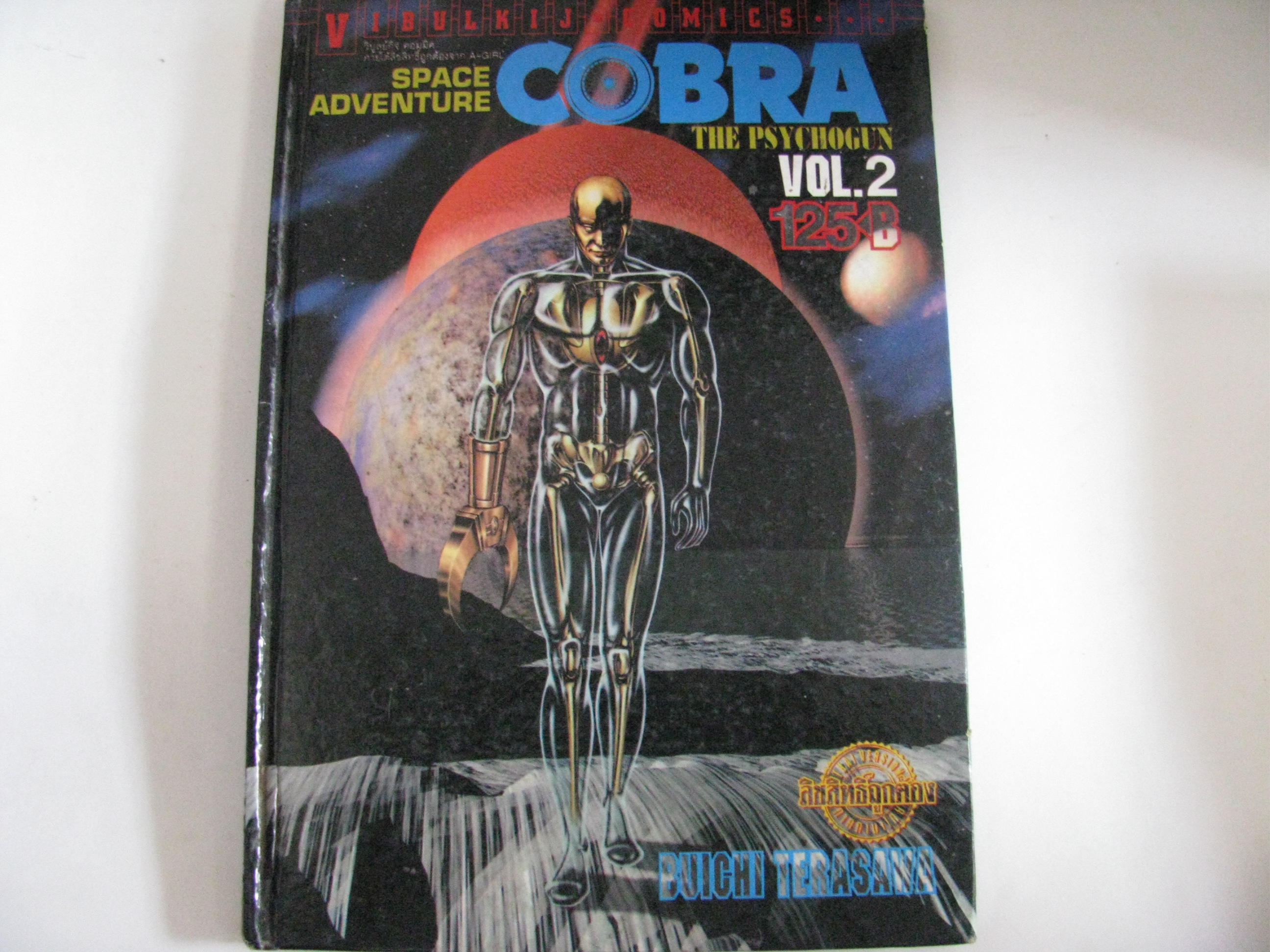 COBRA คอบร้า เล่ม 2 เทราซาว่า บูอิจิ เขียน ภาพสีทั้งเล่ม***สินค้าหมด***