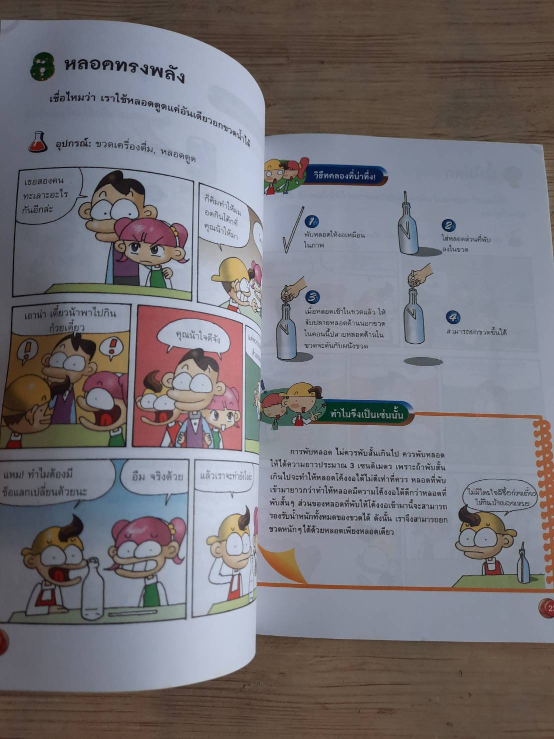 ปริศนาวิทยาศาสตร์ชวนทดลอง Special Science 68 กลวิทยาศาสตร์สุดมหัศจรรย์ Eye Magic Society เขียน Kim, Jung Han ภาพ จอมขวัญ ช้างเพ็ง แปล