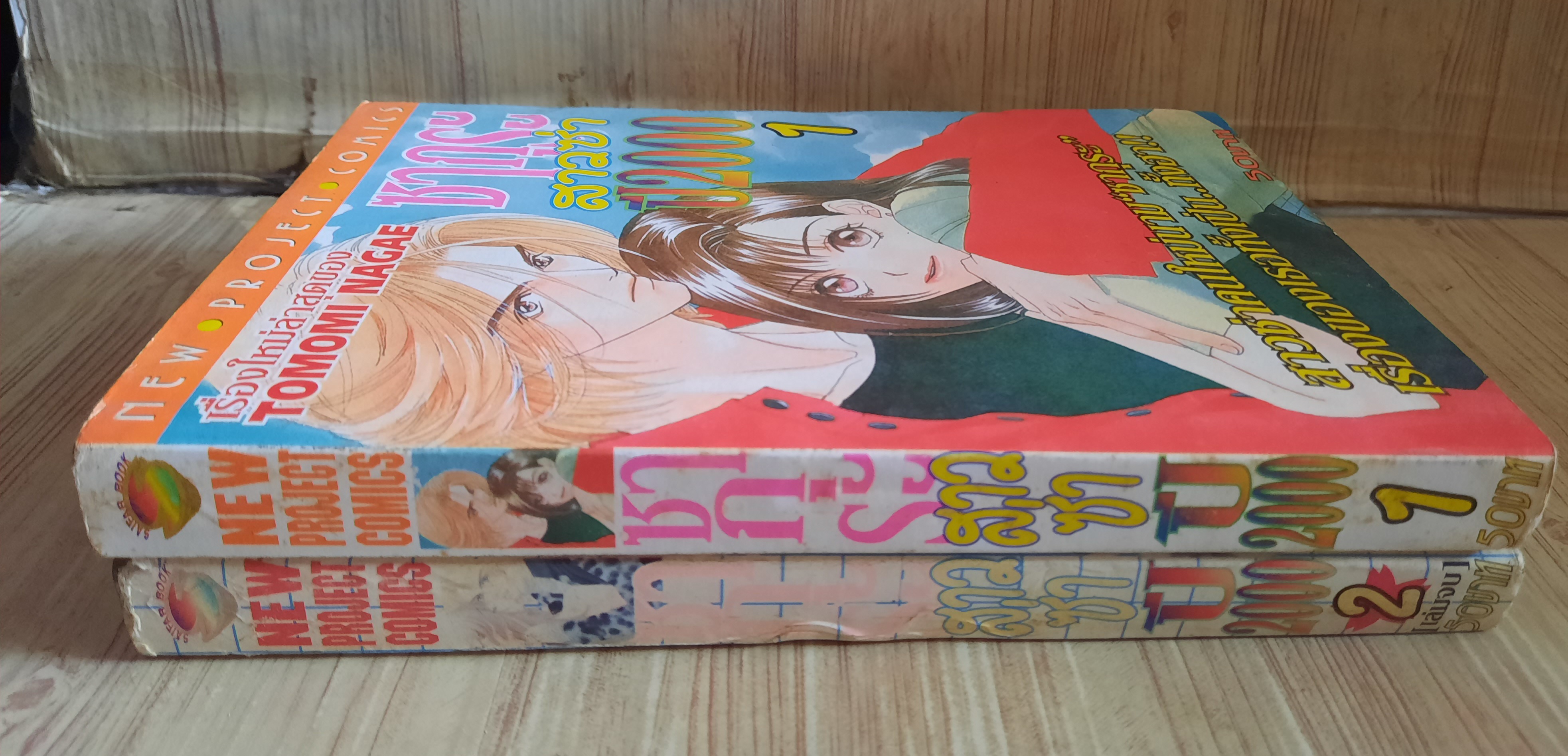 ซากุระสาวซ่าปี 2000 ครบฃุด 2 เล่มจบ Tomomi Nacae