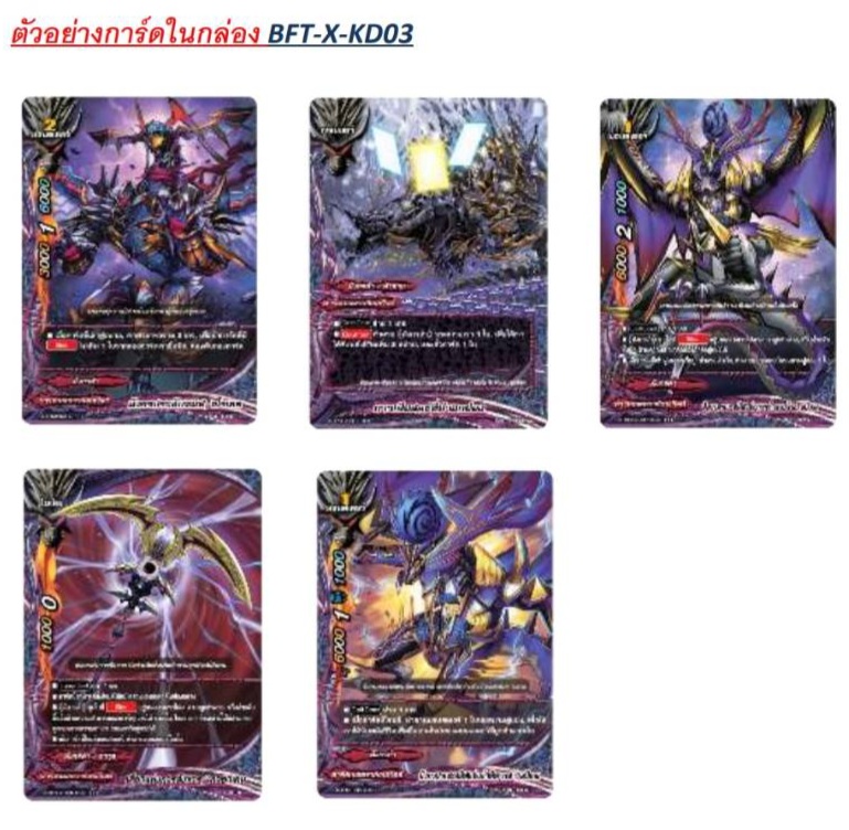 บัดดี้ไฟท์ BFT-X-KD03 ดาร์เนสดราก้อนเวิลด์ อบิเกล ชุดพร้อมเล่น 69 บาท 54 ใบ