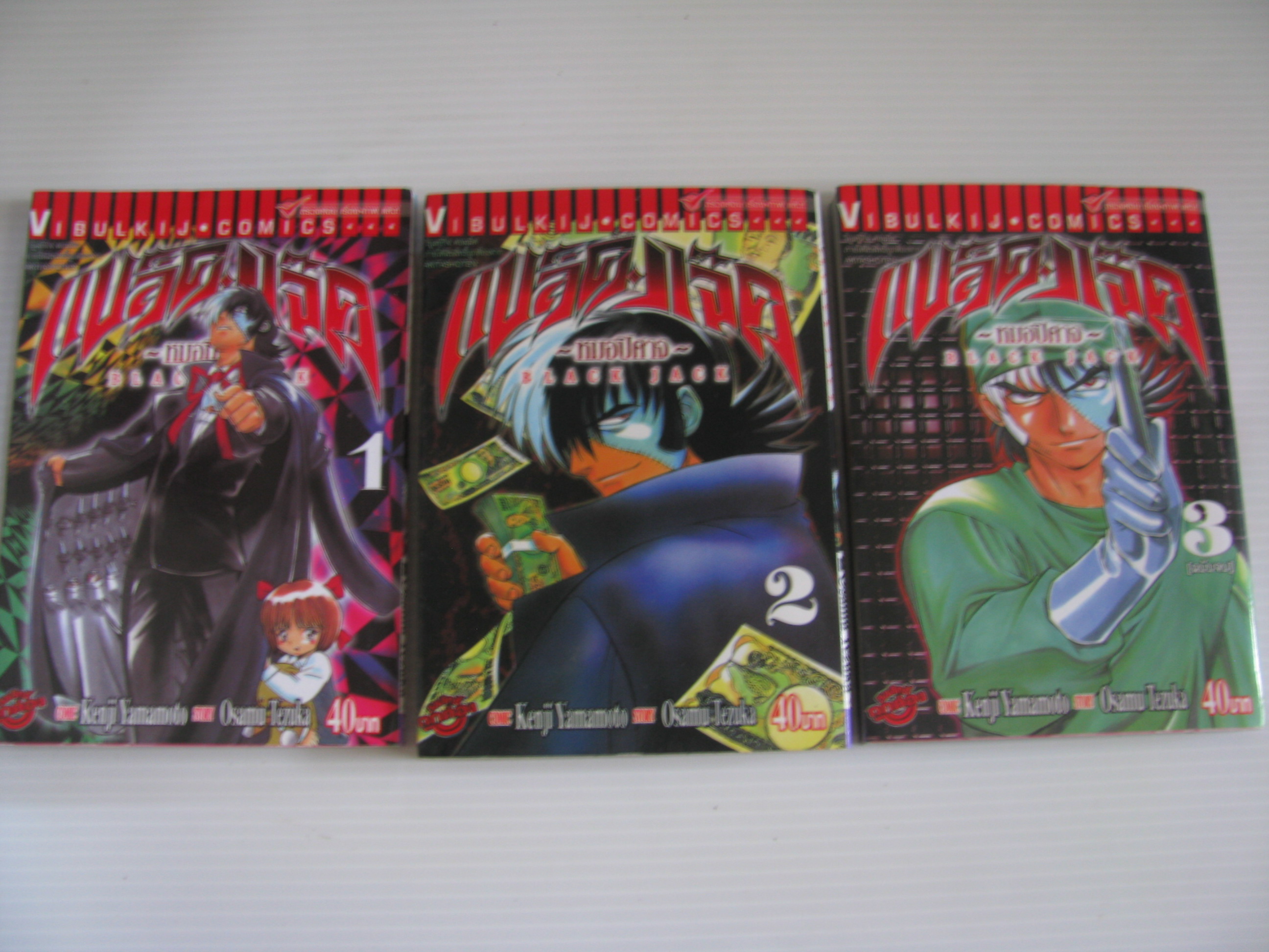 แบล็คแจ็ค หมอปิศาจ 3 เล่มจบ Osamu Tezuka เรื่อง KenJi Yamamoto ภาพ***สินค้าหมด***