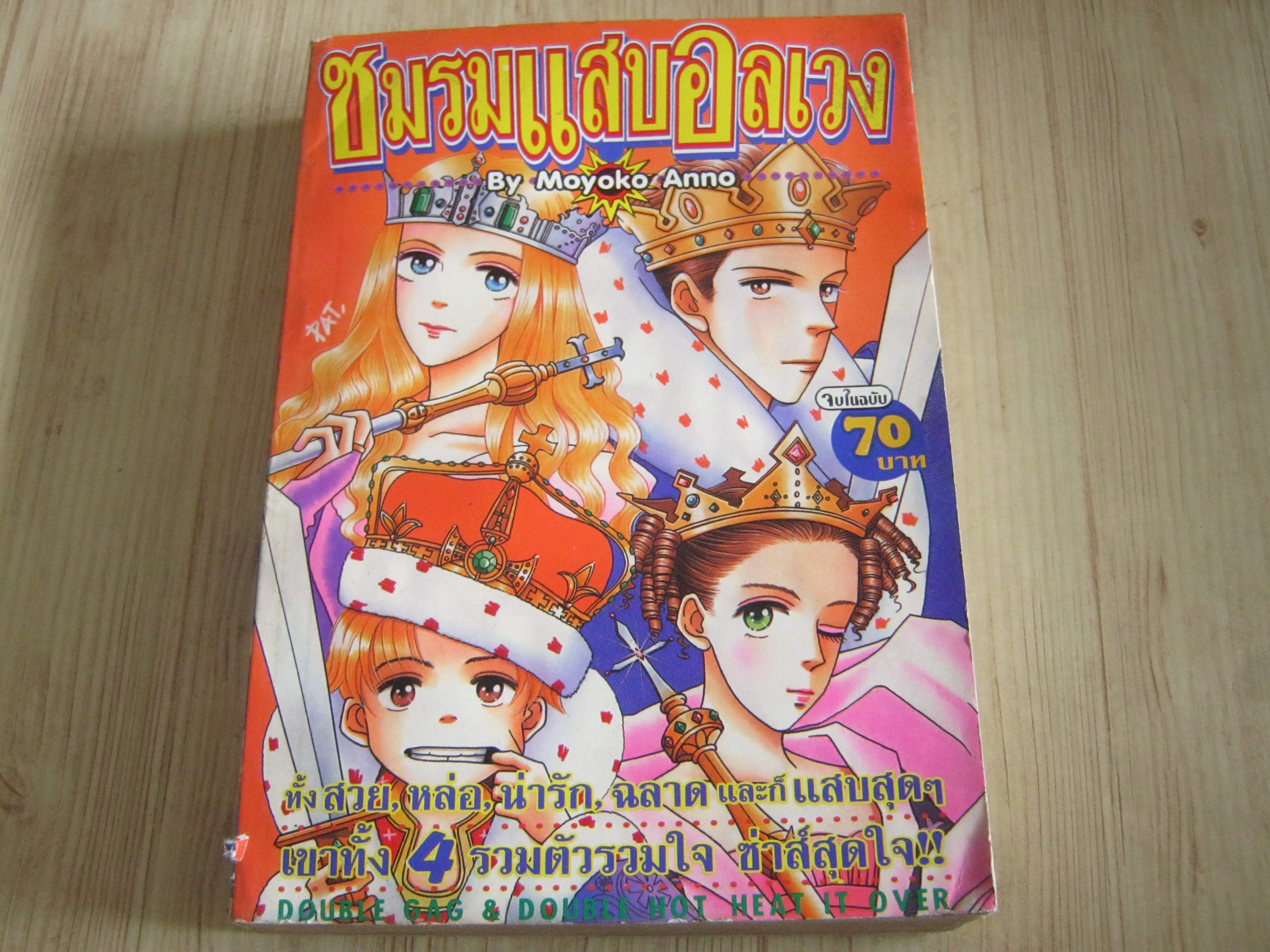 ชมรมแสบอลเวง จบในฉบับ Moyoko Anno เขียน***สินค้าหมด***