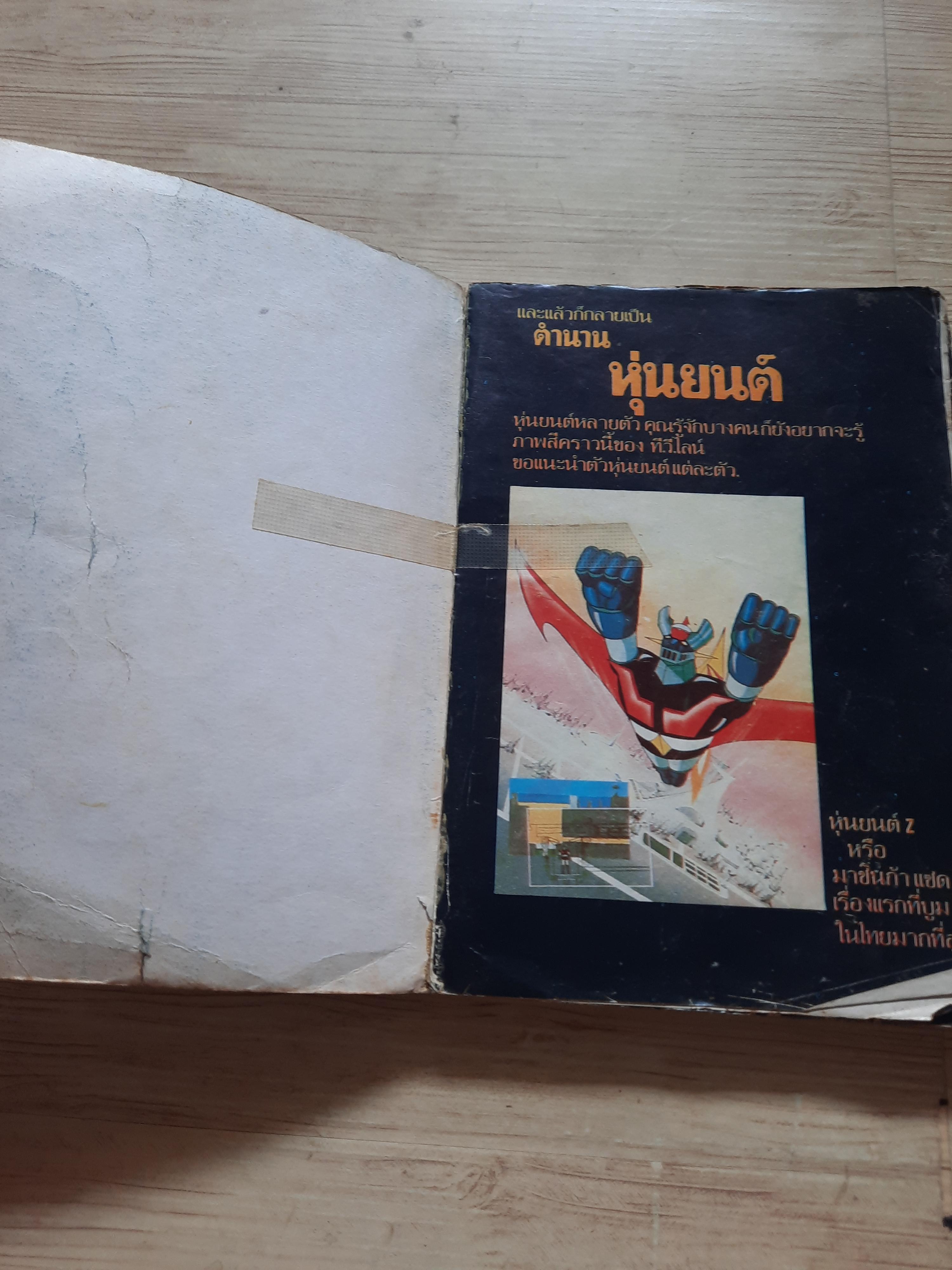 TV ไลน์ ปี 1987 เล่ม 1