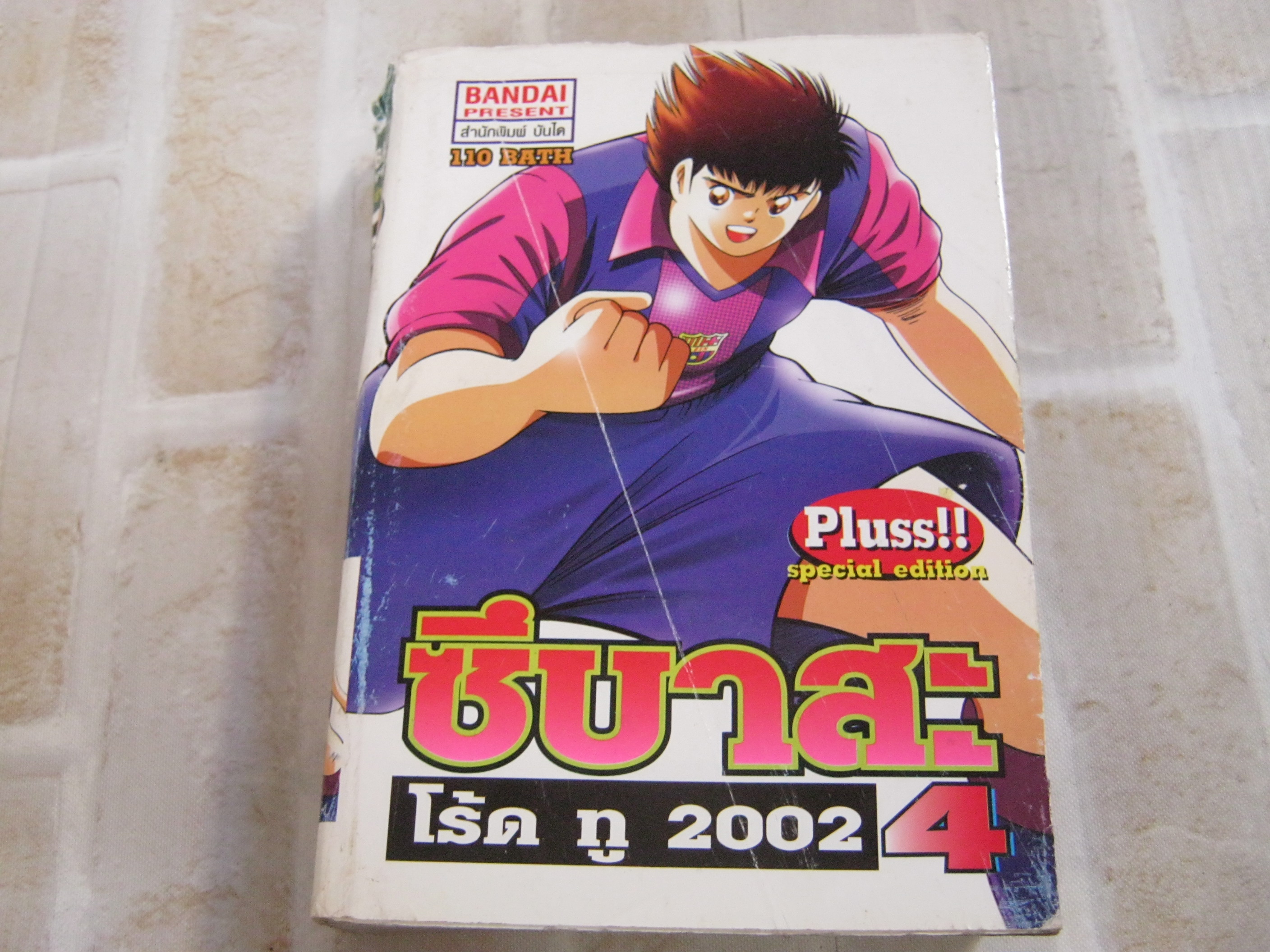 ซึบาสะ โร้ด ทู 2002 เล่ม 4