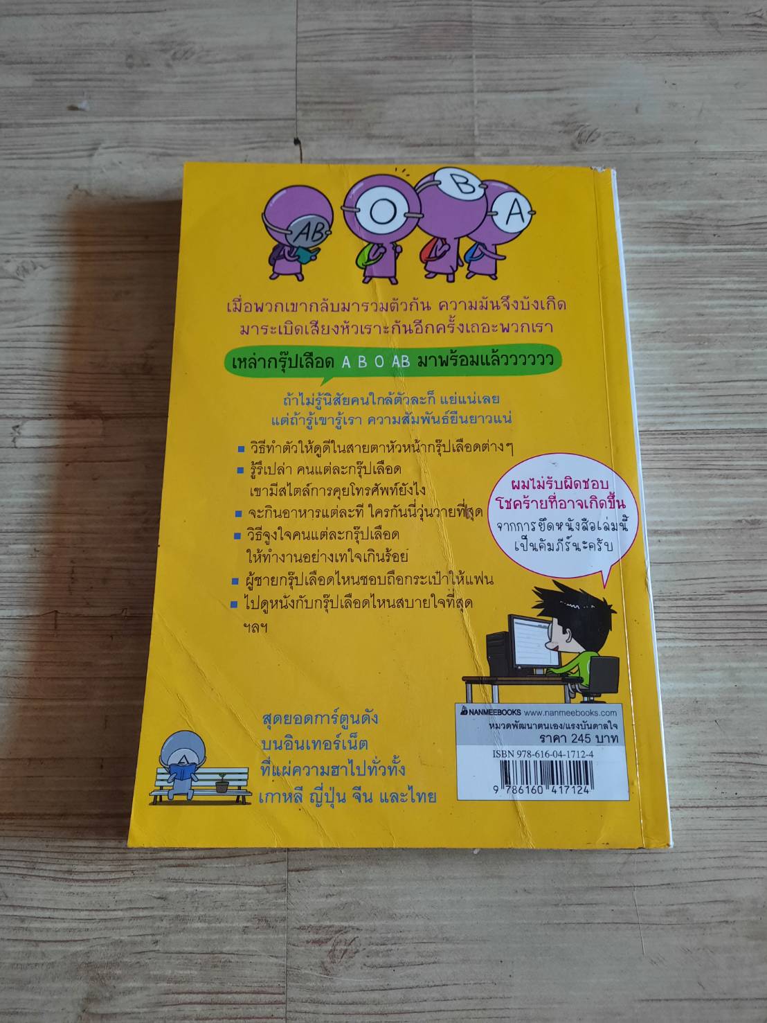 กรุ๊ปเลือดบอกนิสัย ฮาได้ใจยกกำลัง 3 ฉบับการ์ตูน Park Dong Seon เรื่องและภาพ นิรชา มีวรรณภาค แปล