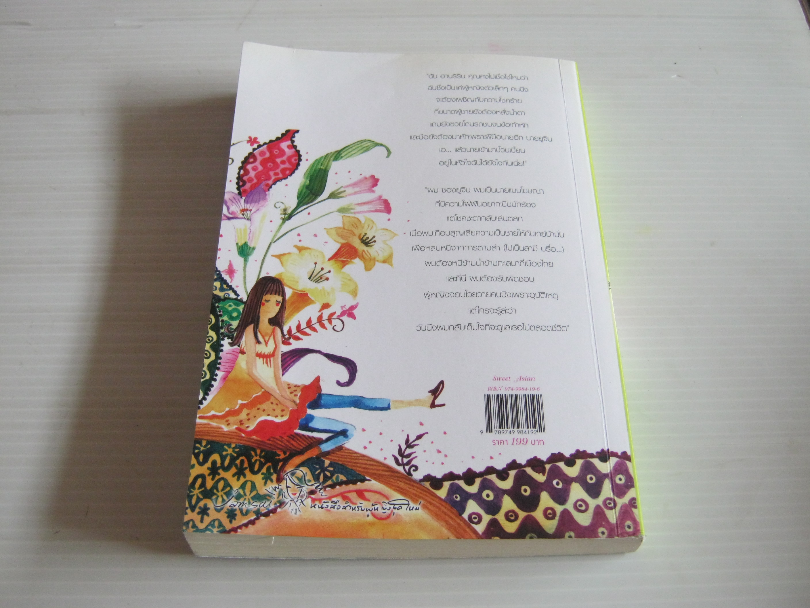 หนุ่มซูเปอร์สตาร์ข้ามฟ้ามาเจอรัก ริริน เขียน