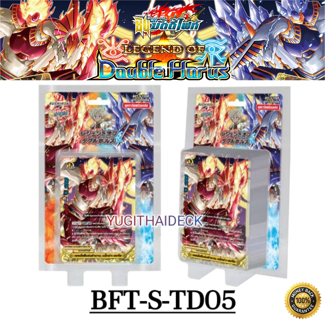 พร้อมส่ง ชินบัดดี้ไฟท์ BFT-S-TD05 : Legend of Double Horus ชุดพร้อมเล่น 1กล่อง ซื้อ2 กล่องแถมโปรโม 1 ใบ