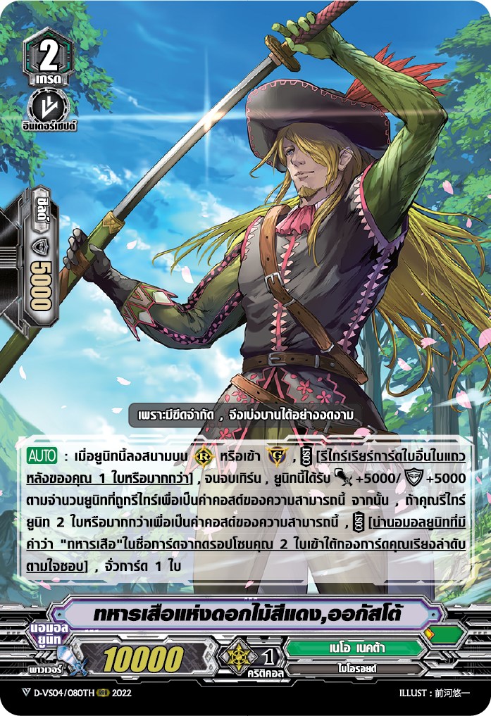 พร้อมส่ง แวนการ์ด ภาษาไทย PR (VGT-D-VS04) แยก เนโอ เน็กตร้า 12 ใบ ไม่ฟอย