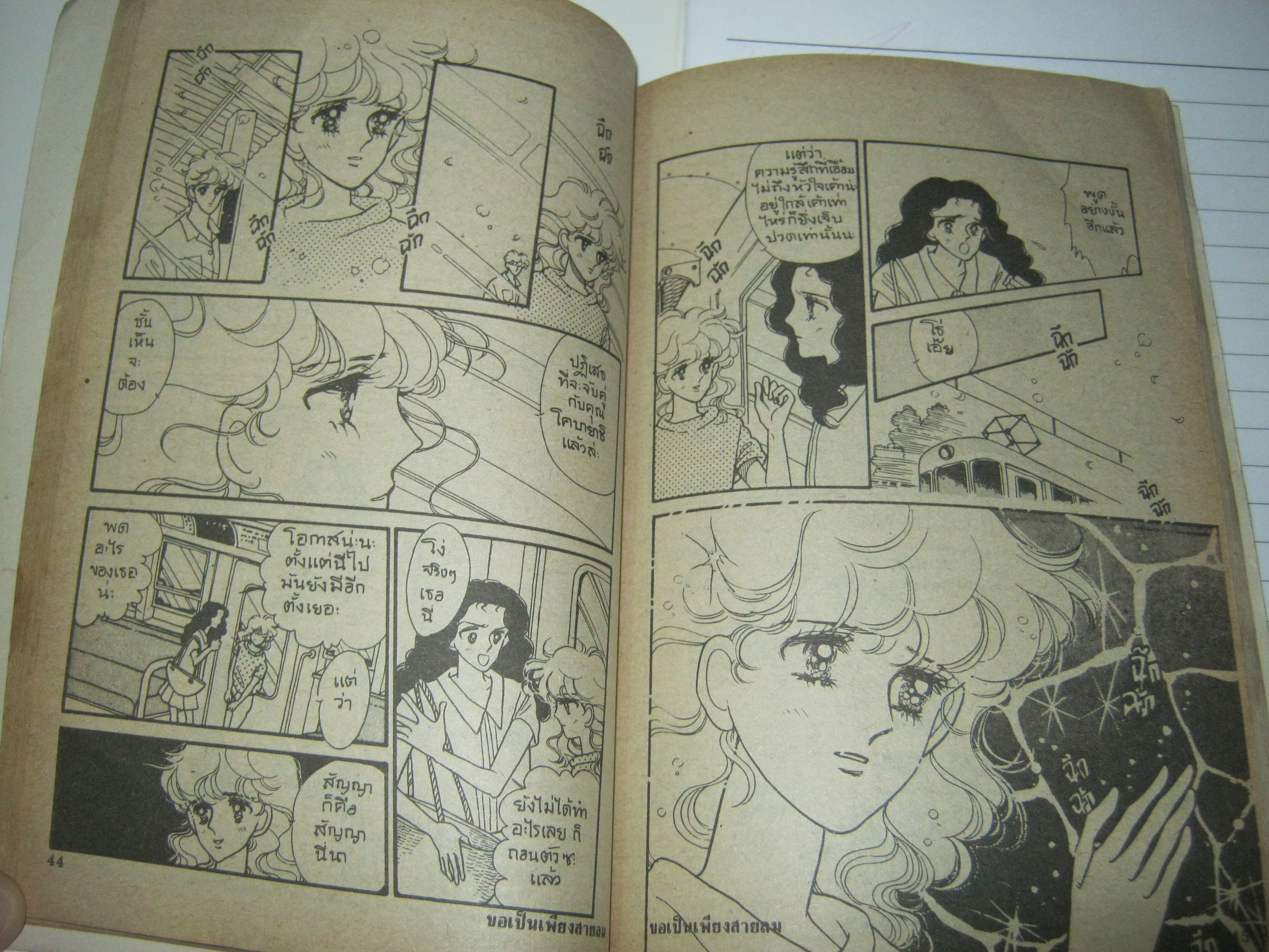 ขอเป็นเพียงสายลม เล่มเดียวจบ Kanae Ono เขียน