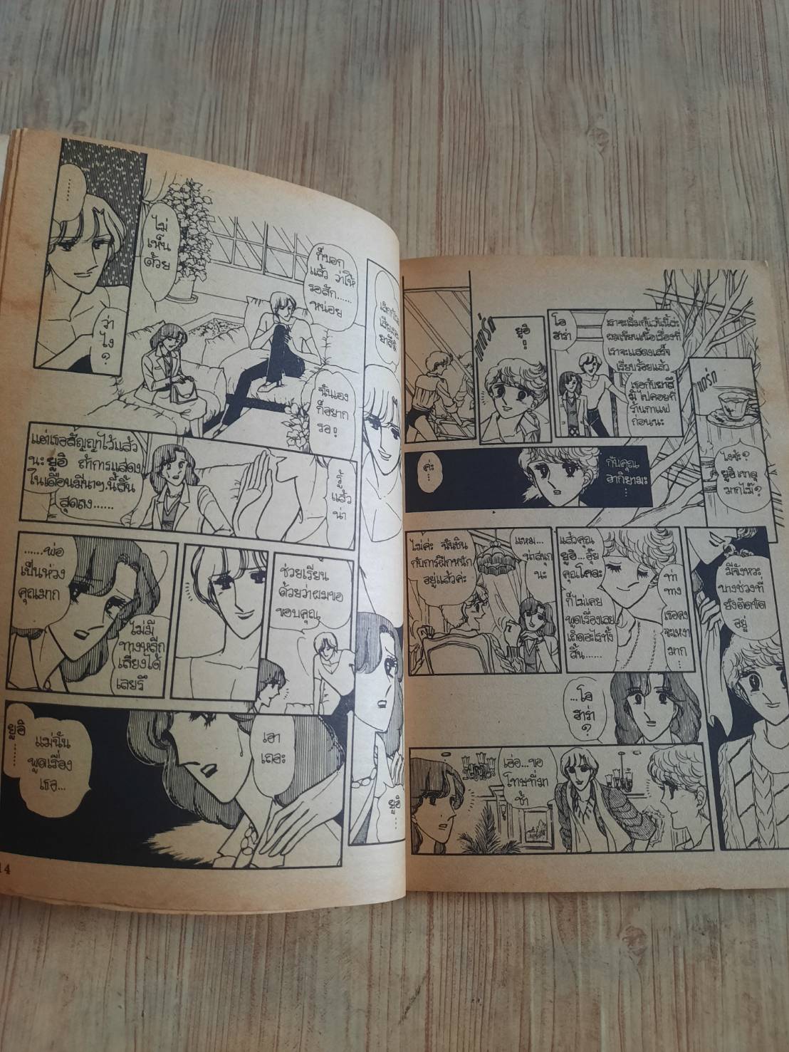 จังหวะรัก เล่มเดียวจบ