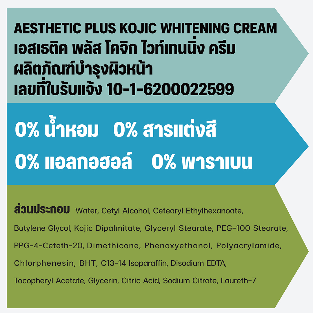 โคจิก ไวท์เทนนิ่ง ครีม ครีมลดเลือนฝ้าแดด ลดเลือนจุดด่างดำ Kojic Dipalmitate 4% ให้ผิวแลดูกระจ่างใส