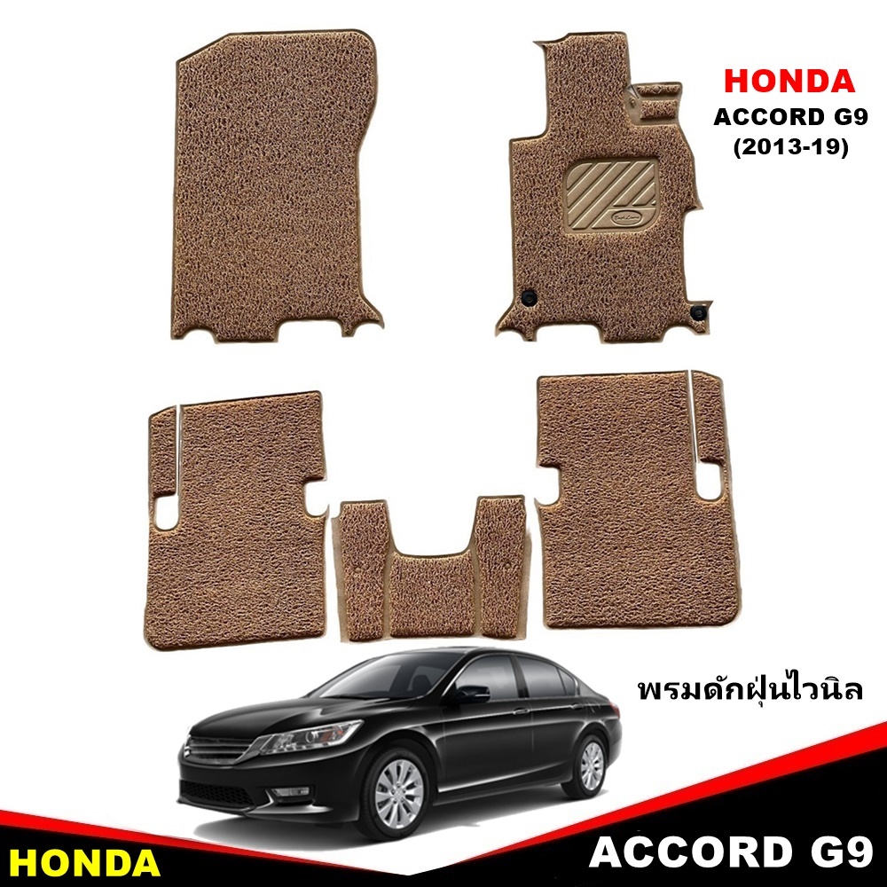 พรมดักฝุ่นไวนิล HONDA ACCORD G9 ปี2013-19 พรมดักฝุ่นรถยนต์ ฮอนด้า แอคคอร์ด สีชามัวร์ รีดขอบ 5ชิ้น