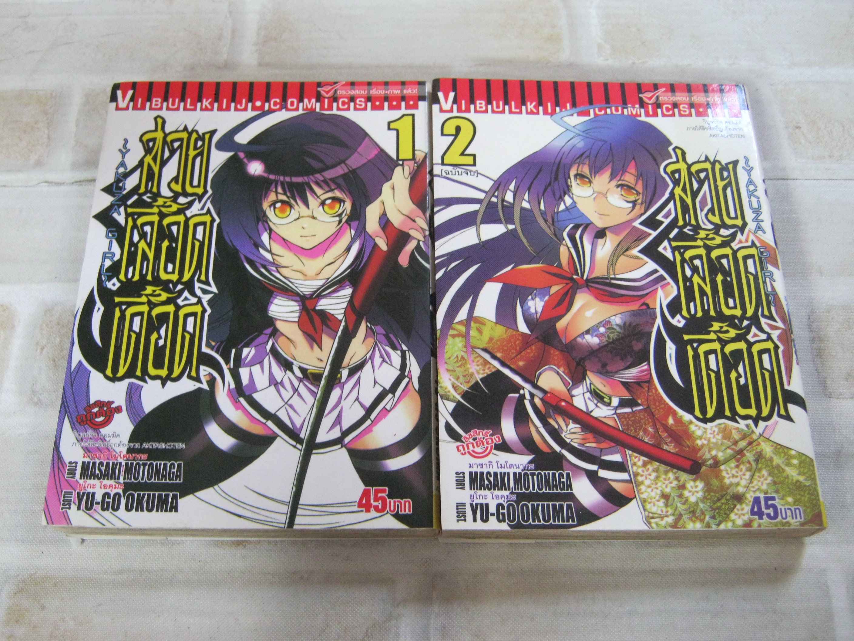 สวยเลือดเดือด ครบชุด 2 เล่มจบ Masaki Motonaga เขียน