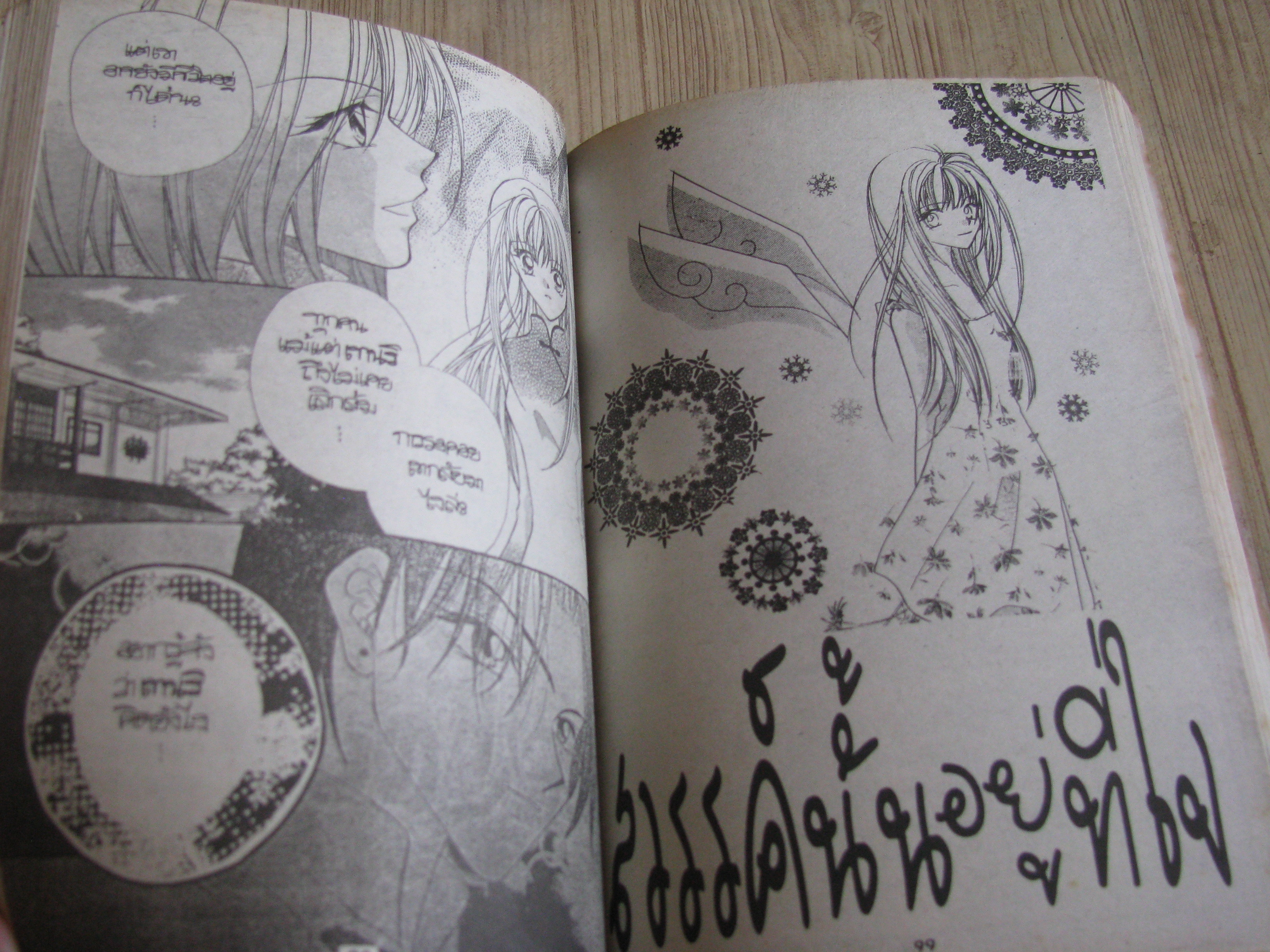 สวรรค์นั้นอยู่ที่ใจ เล่มเดียวจบ