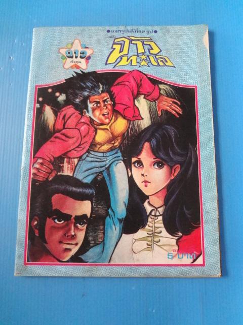 จ้าวทะเล ฉบับที่ 8