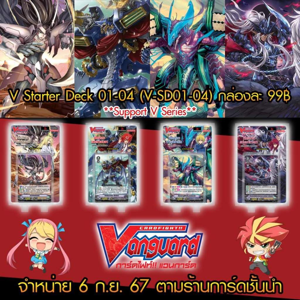 พร้อมส่ง แวนการ์ด VG-V-SD01-SD04 มี4แบบ โกลพาลาดิน/เกียร์/อควาฟอร์ซ/ชาโด้พาลาดิน ชุดพร้อมเล่น