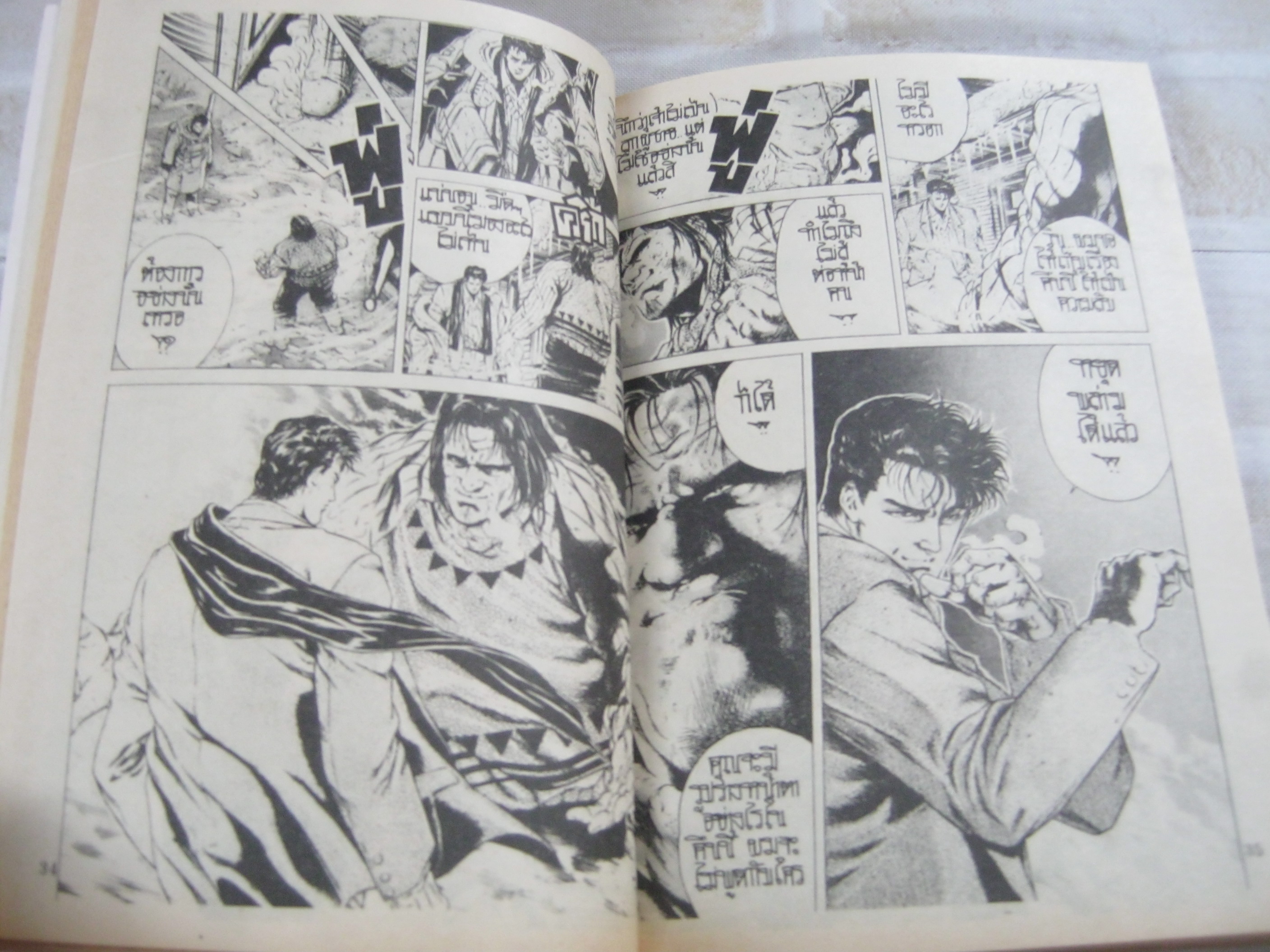 นักฆ่า จบในฉบับ