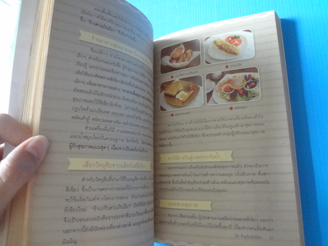 20 ร้านกินกันโรค โดย เจษฎา พาชิม พิมพ์ครั้งแรก มิ.ย. 2555