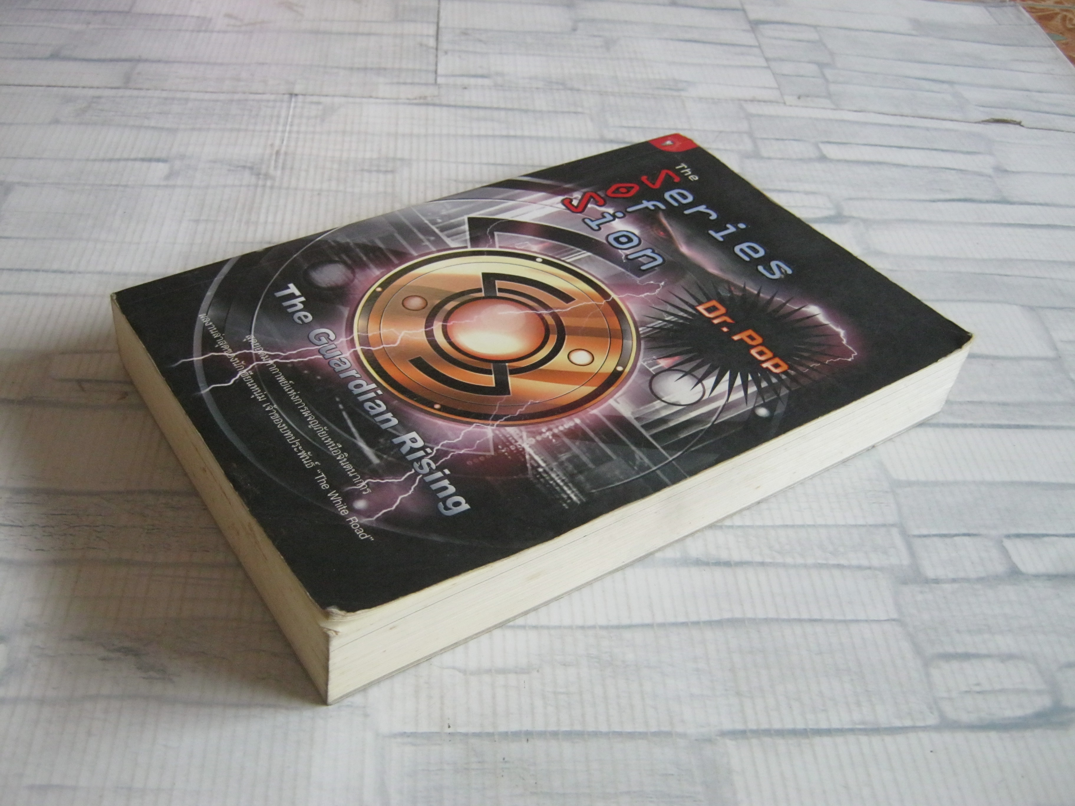 The Series of Sion The Guardian Rising Dr.Pop เขียน