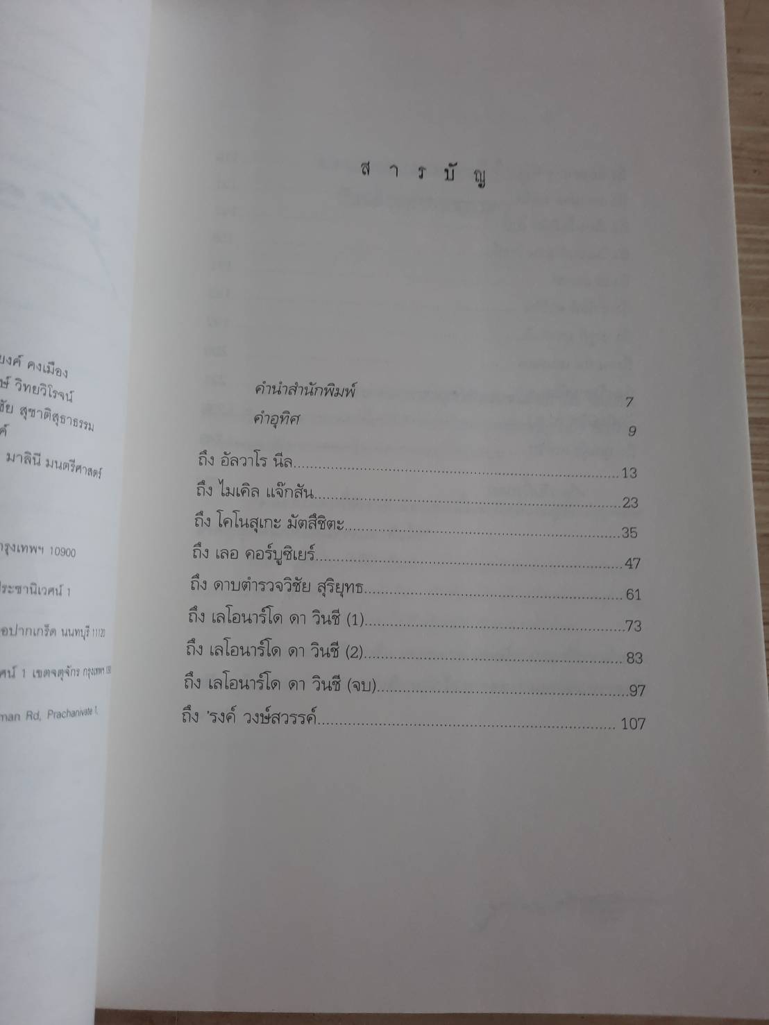 บุกคนสำคัญ พิมพ์ครั้งที่ 2 นิ้วกลม เขียน