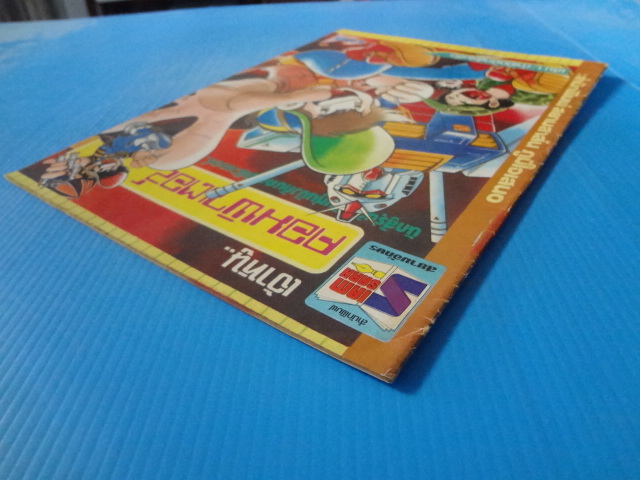 เจ้าหนูคอมพิวเตอร์ เล่ม 1