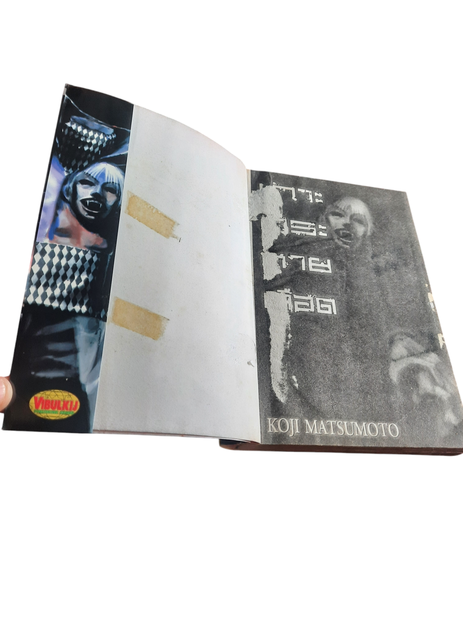 เกาะกระหายเลือด ชุด เล่ม 3- 31 (33 เล่มจบ) Koji Matsumoto เขียน (ขาดเล่ม 4,5,6,8,9,10,13,14,30)