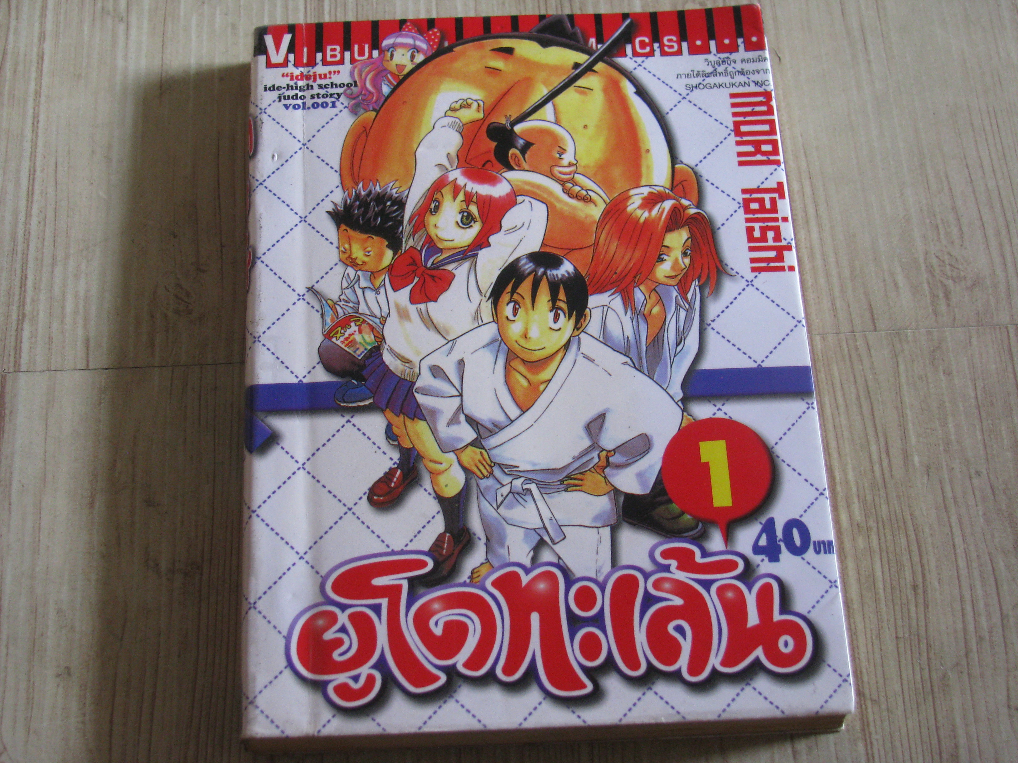 ยูโดทะเล้น ครบชุด 13 เล่มจบ Mori Taishi เขียน (สภาพเช่า)