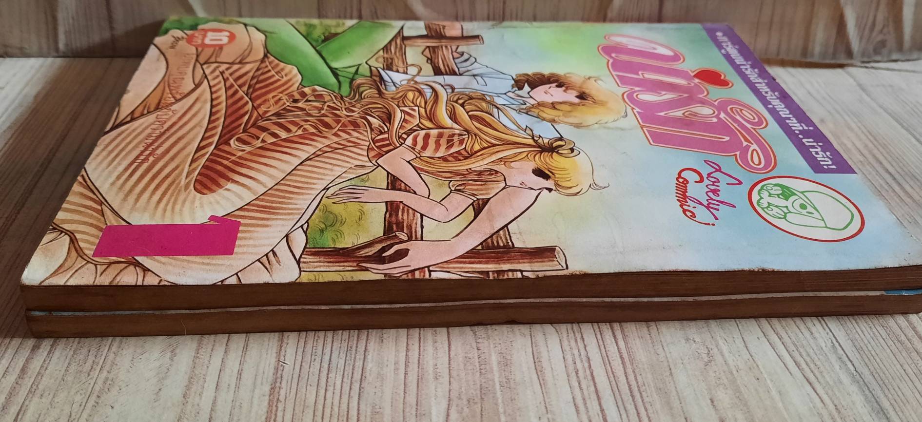 น่ารัก ชุด เล่ม 1-2