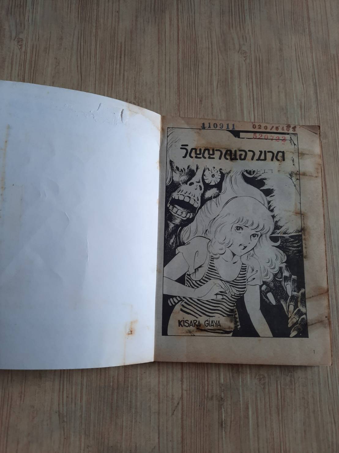 วิญญาณอาฆาต เล่มเดียวจบ***สินค้าหมด***