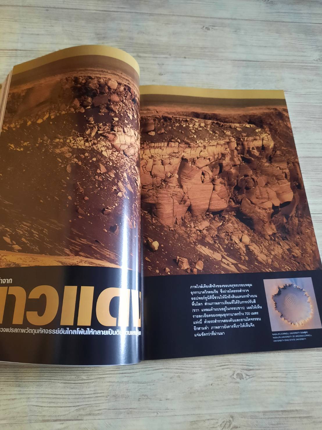 NATIONAL GEOGRAPHIC ฉบับภาษาไทย ธันวาคม 2551 คนไทยกับน้ำมัน ทางเลือกคือทางรอด