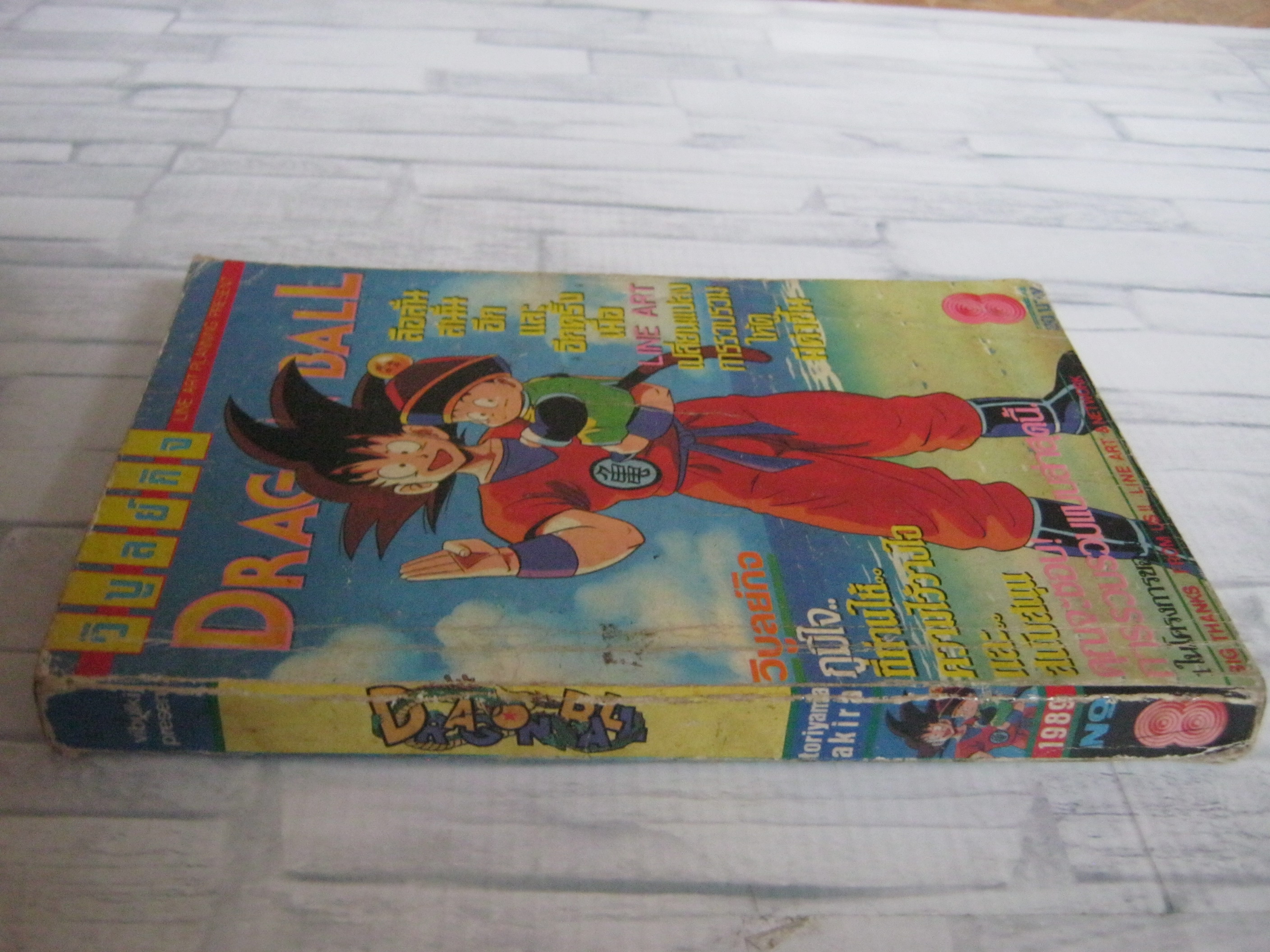 DRAGONBALL เล่ม 8
