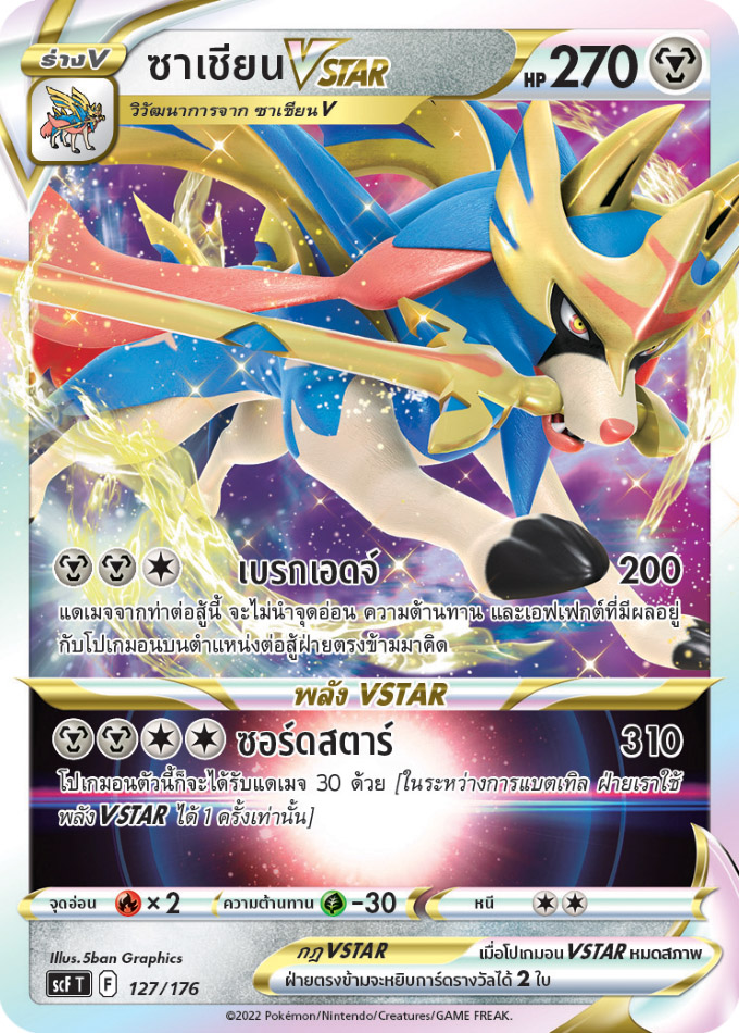[Pokemon] V STARTER DECK เปลี่ยนผ่าน ชุดพร้อมเล่น 1 กล่อง 199 บาท (Pokemon-SCFT)