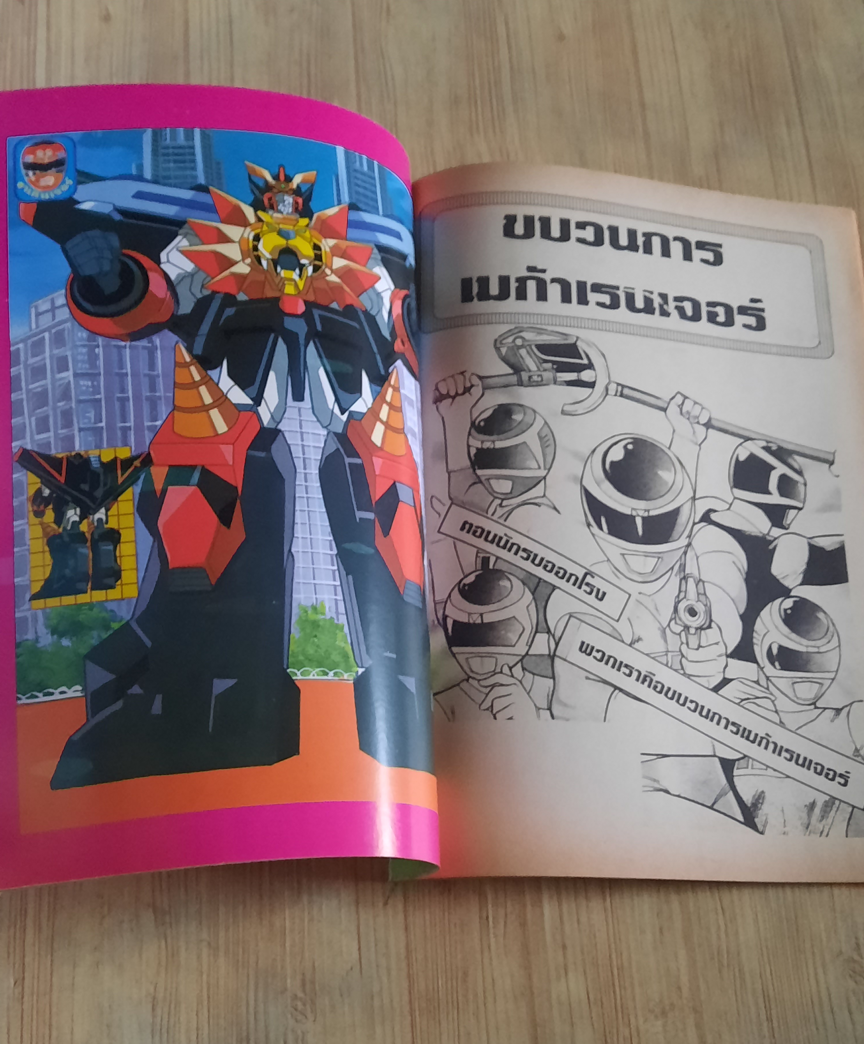 รวมพลเหล่าฮีโร่