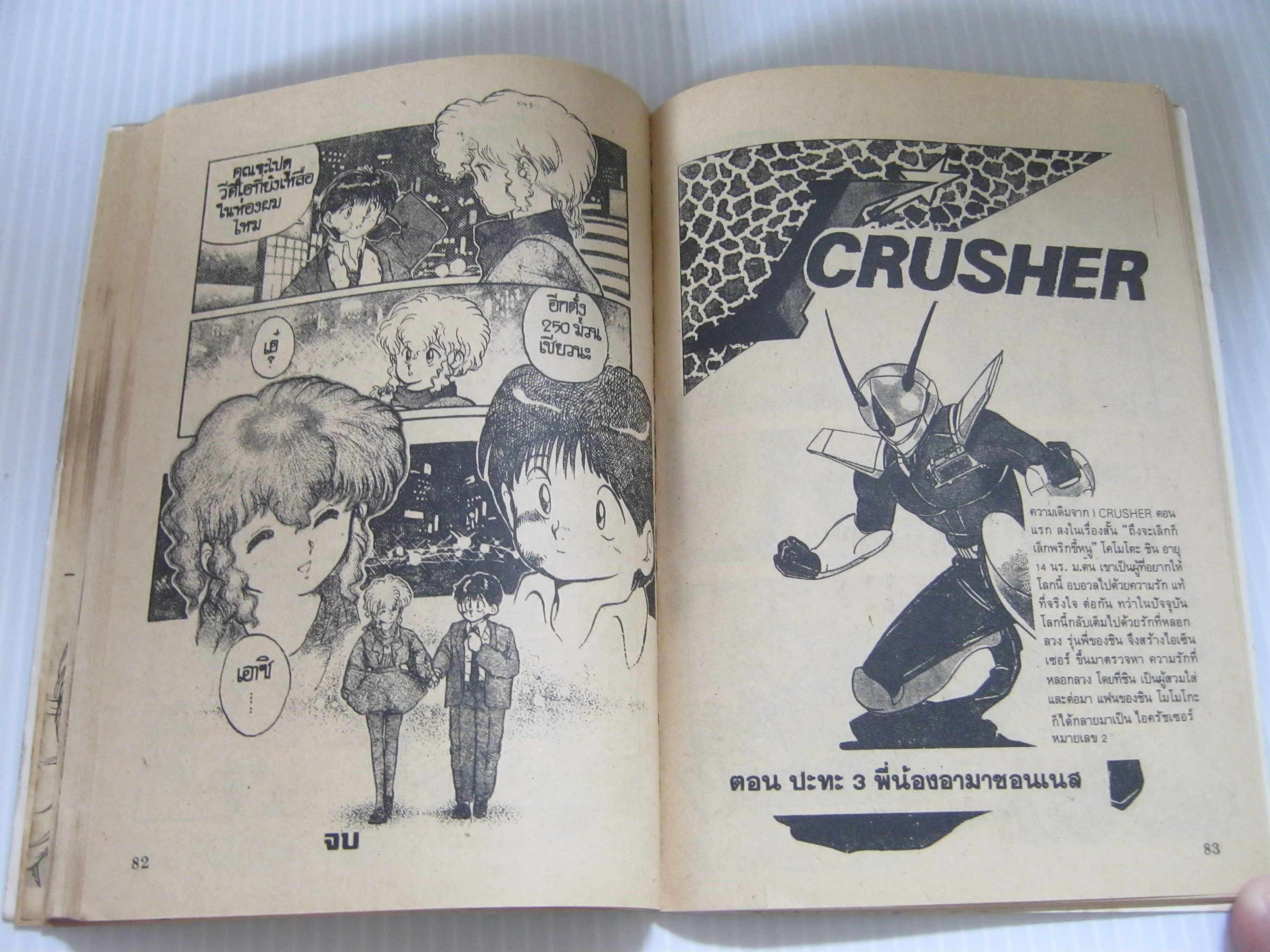 THE ZERO EXPRESS ล่านักภรต จบในฉบับ