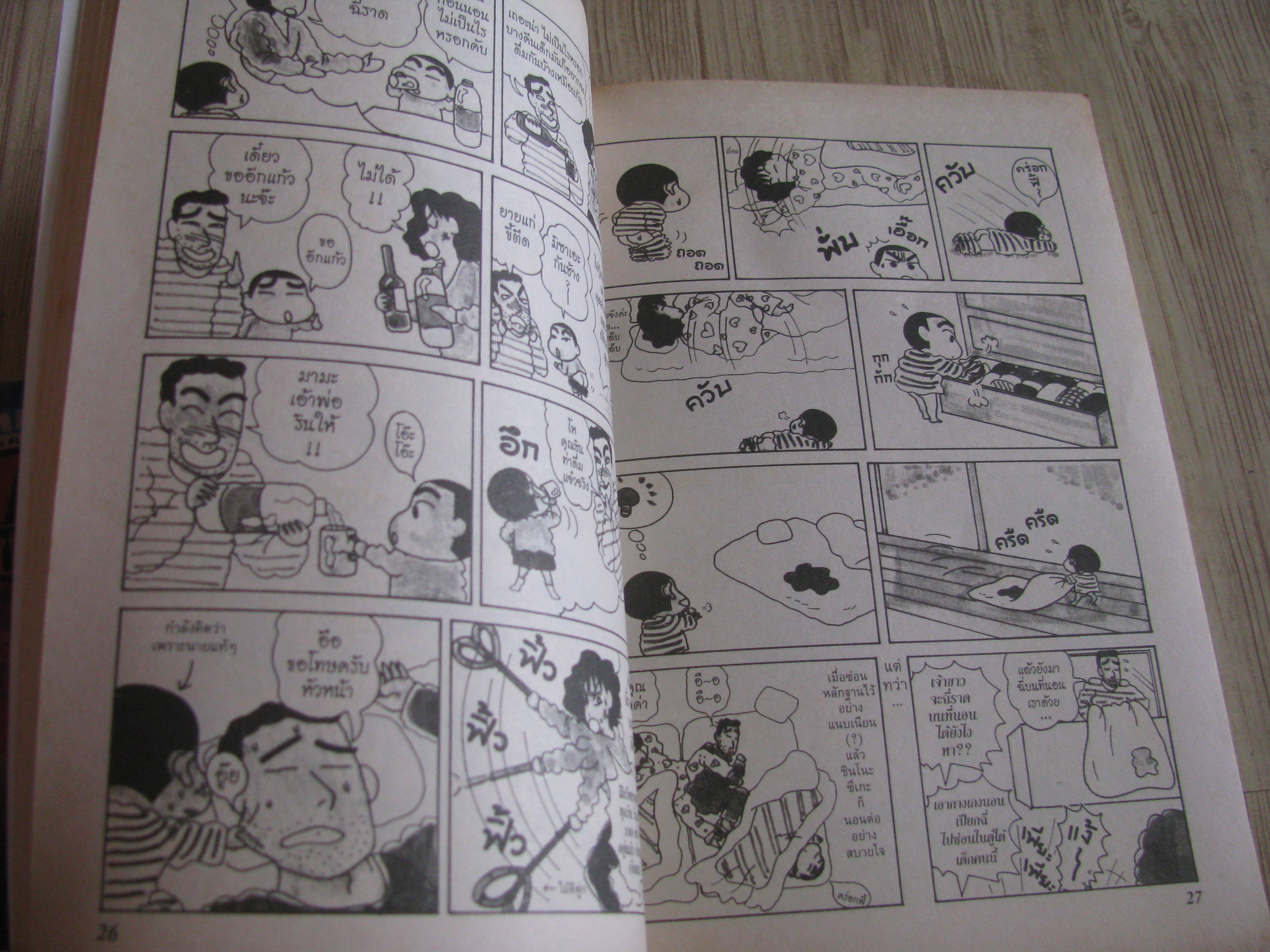 เครยอนชินจัง ชุด เล่ม 1,7,8 (big book)