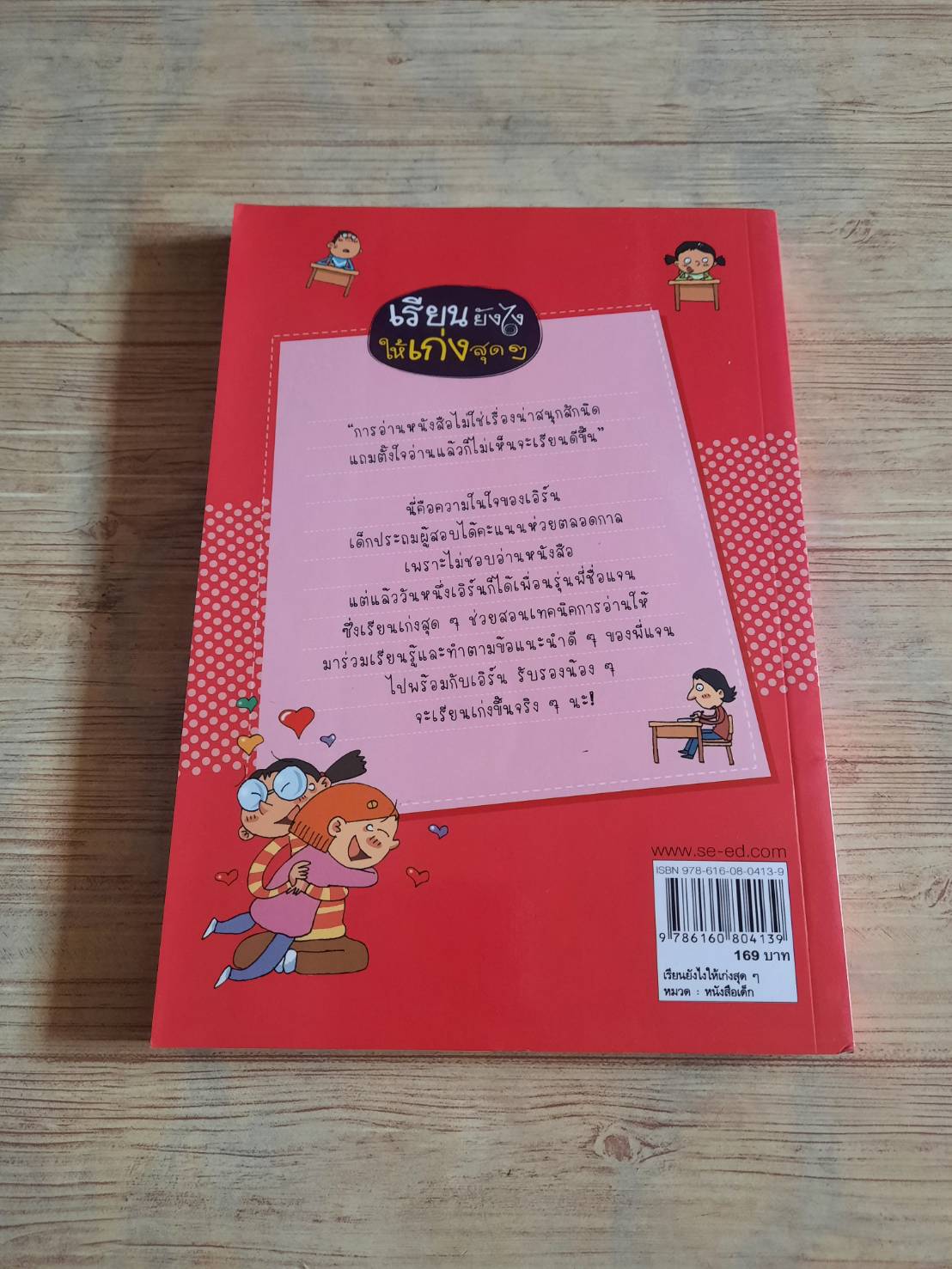 เรียนยังไงให้เก่งสุด ๆ Lee Young Min เขียน Park Jung Jae ภาพ อิงอร ศรีเกษ แปล