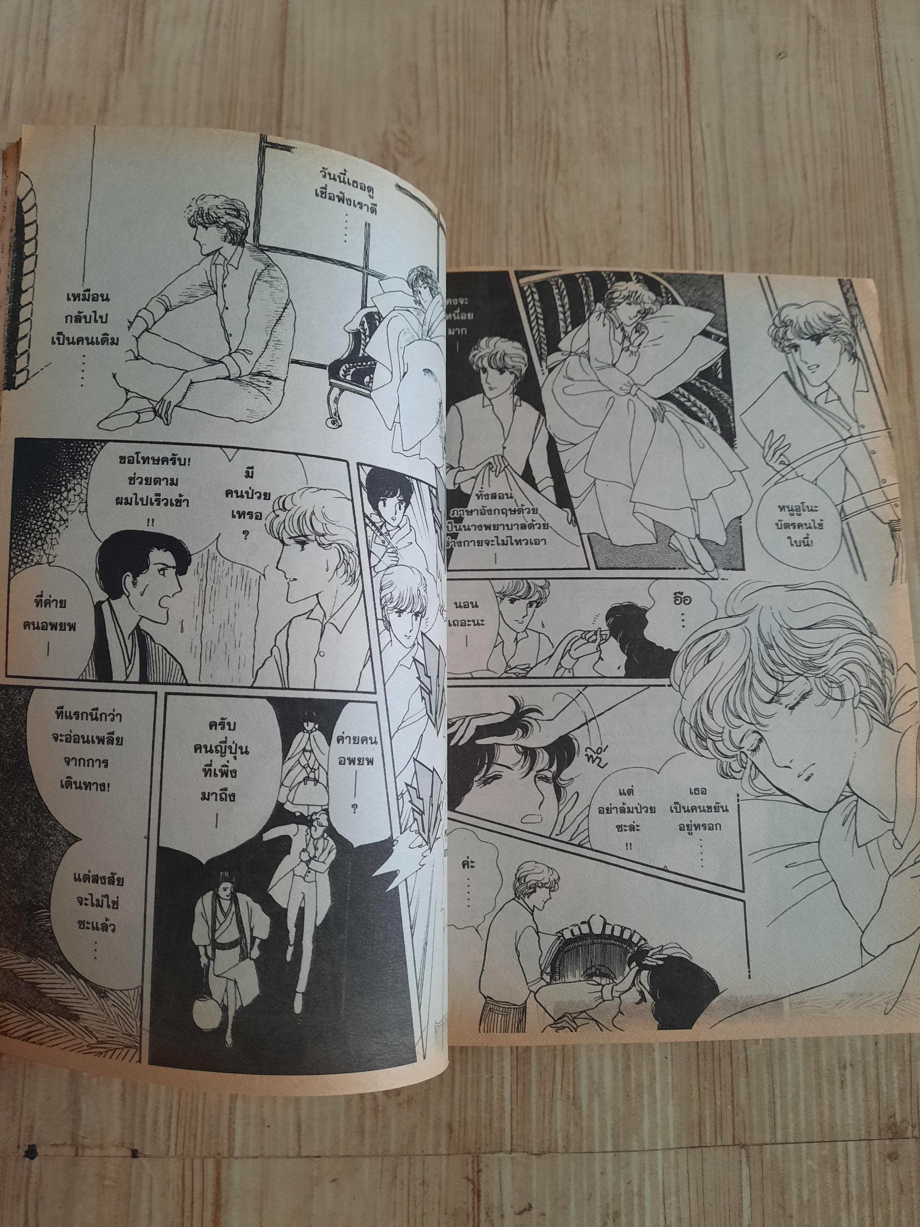 มนต์รักโยโกฮาม่า เล่ม 3