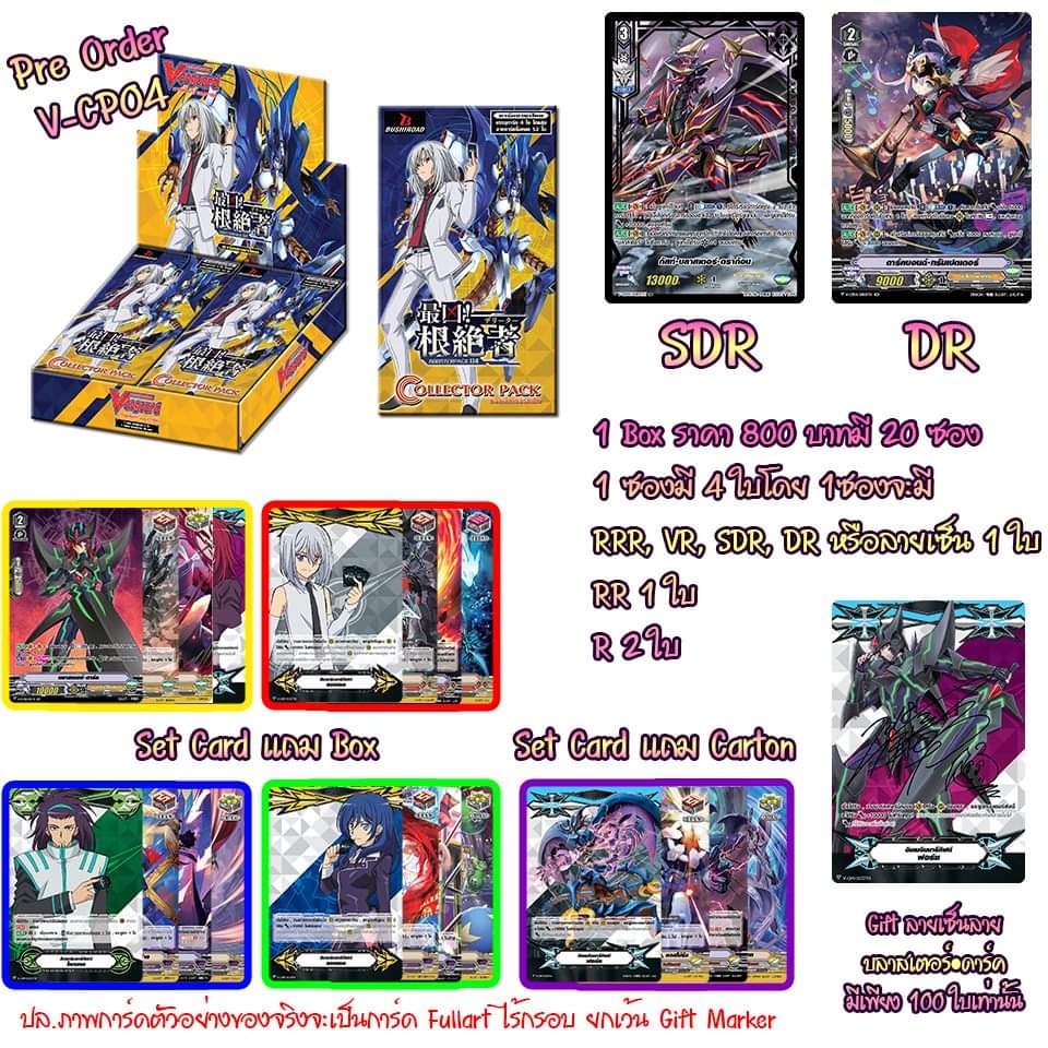 พร้อมส่ง VGT-V-CP04: Vanguard Collection Pack04 ภาษาไทย 1 กล่อง 20 ซอง แบบยกกล่องและแยกแคลน