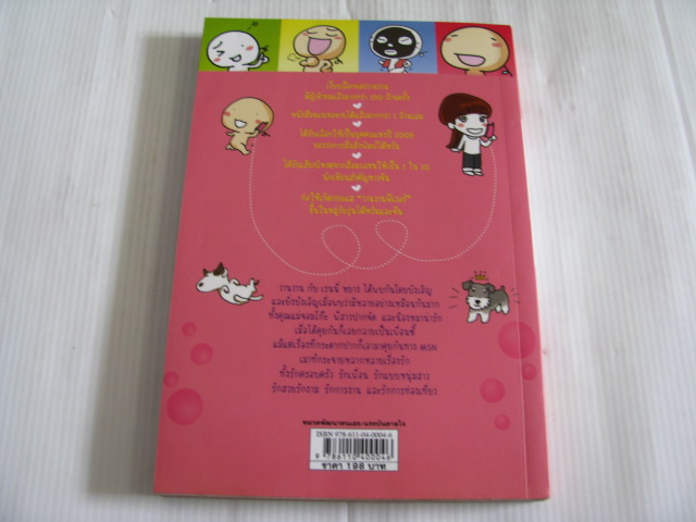 อินเลิฟทุกวันได้ไหมเนี่ย Wan Wan vs Rainie Yang เขียน อนุรักษ์ กิจไพบูลย์ทวี แปล