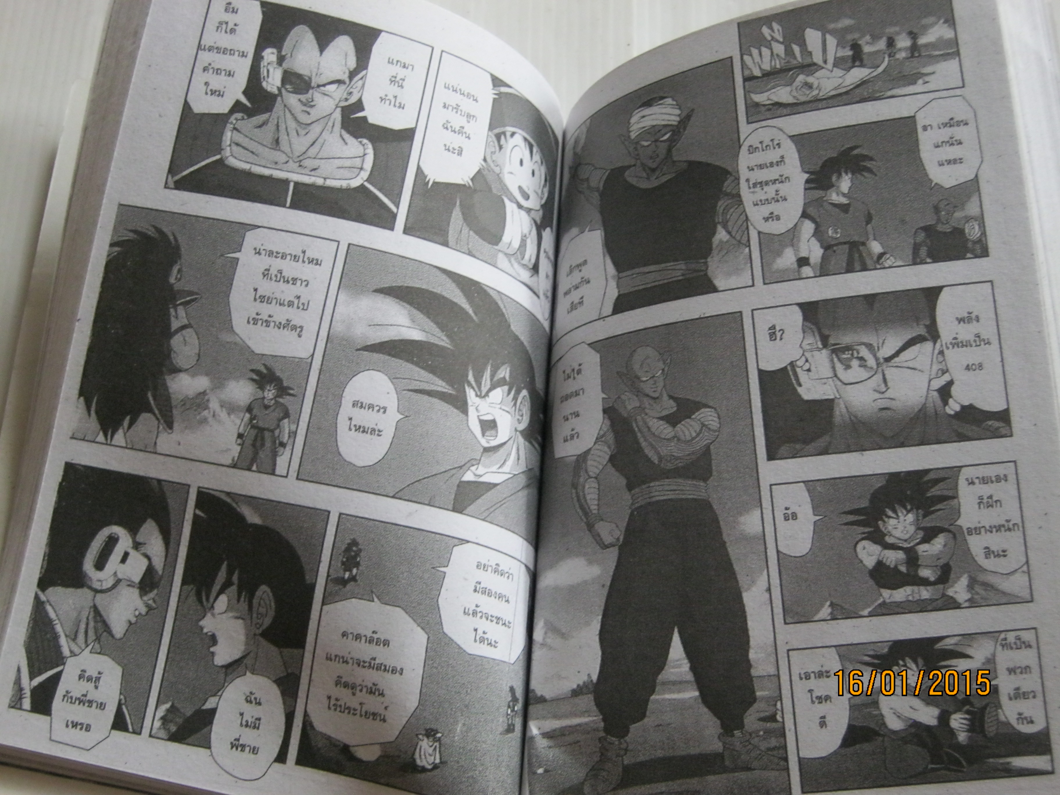 DRAGONBALL Z ภาค เบจิต้า เล่ม 1