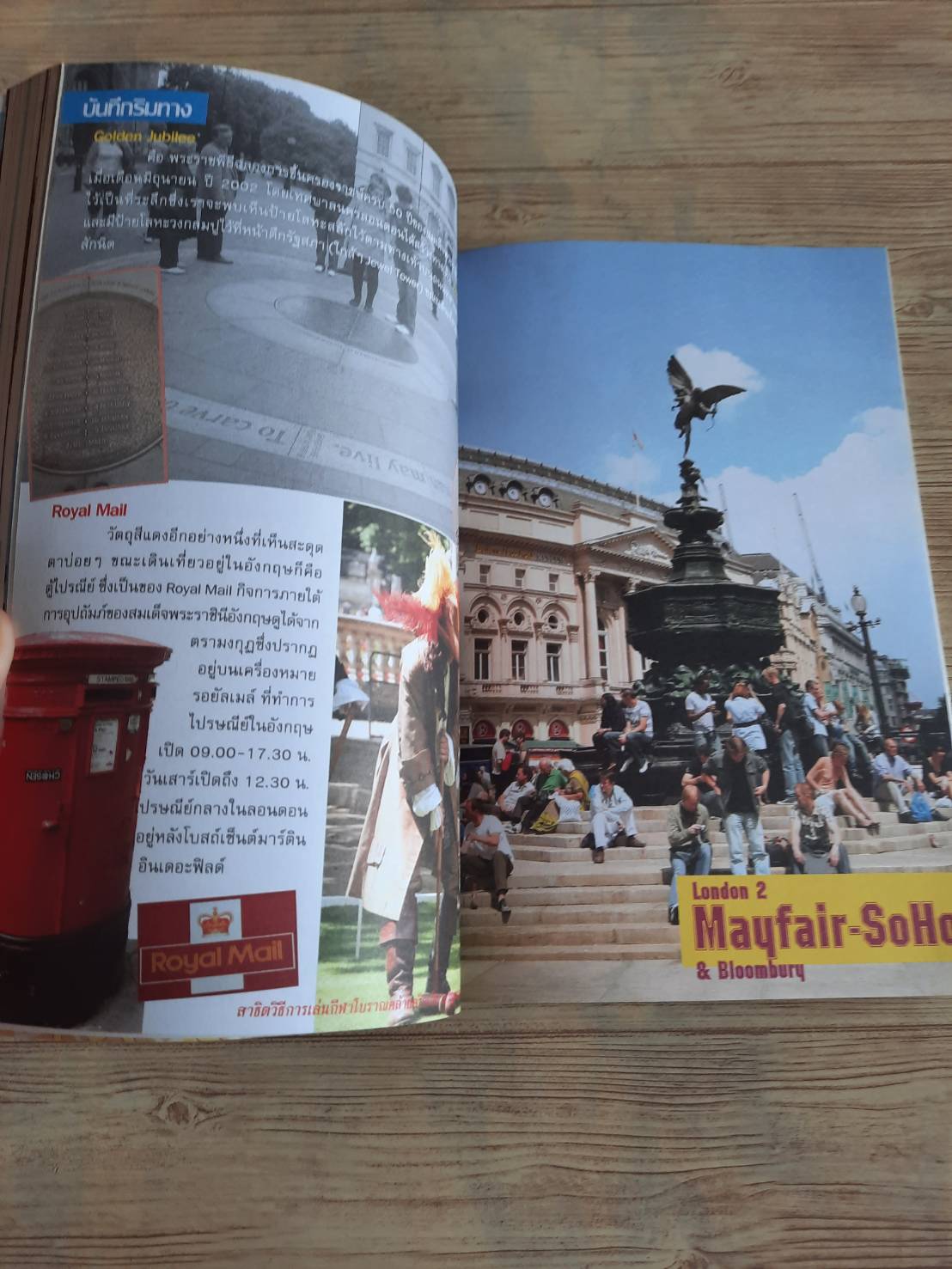 ใคร ๆ ก็ไปเที่ยวอังกฤษ สก็อตแลนด์-+เวลส์ โดย อดิศักดิ์ จันทร์ดวง