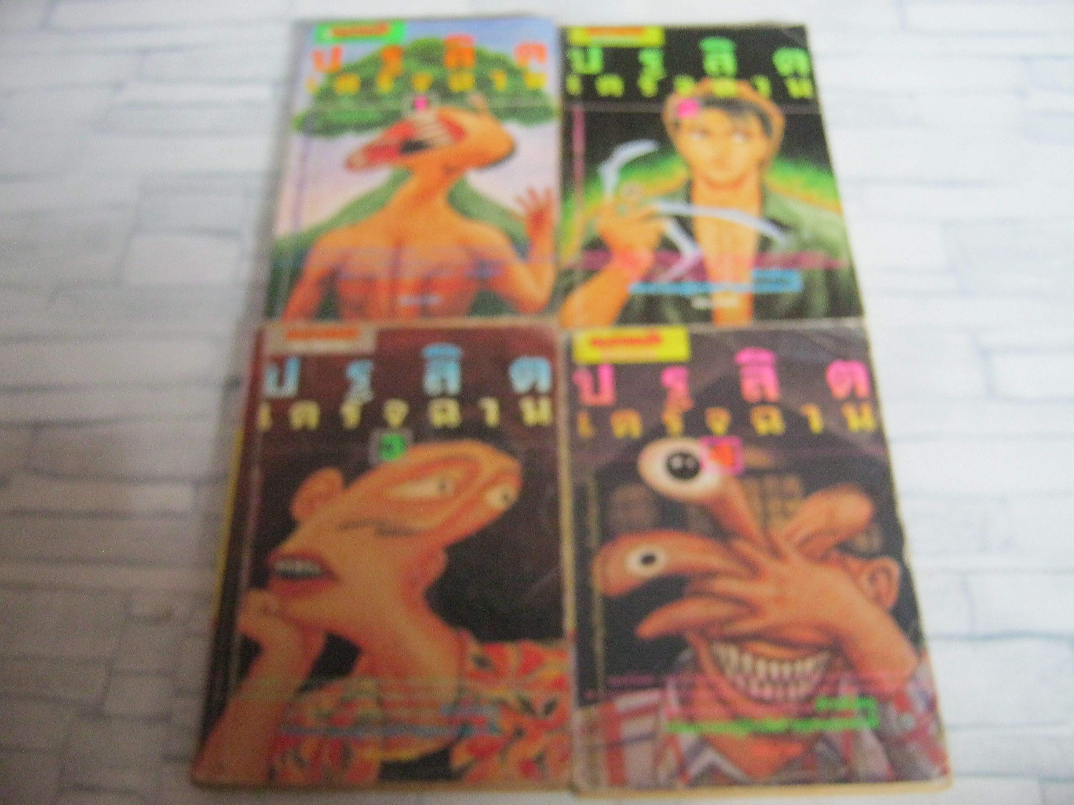 ปรสิตเดรัจฉาน ชุด เล่ม 1-4***สินค้าหมด***